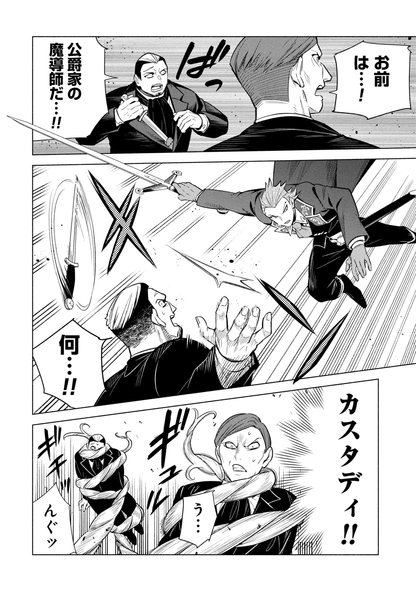 KYUUTEI MADOUSHI MINARAI WO YAMETE, MAHOU ITEM SHOKUNIN NI NARIMASU Chapter 36 page 20 - nihonkuni.com