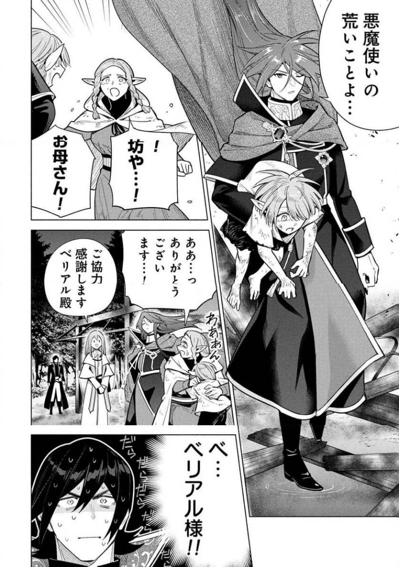 KYUUTEI MADOUSHI MINARAI WO YAMETE, MAHOU ITEM SHOKUNIN NI NARIMASU Chapter 33 page 20 - nihonkuni.com