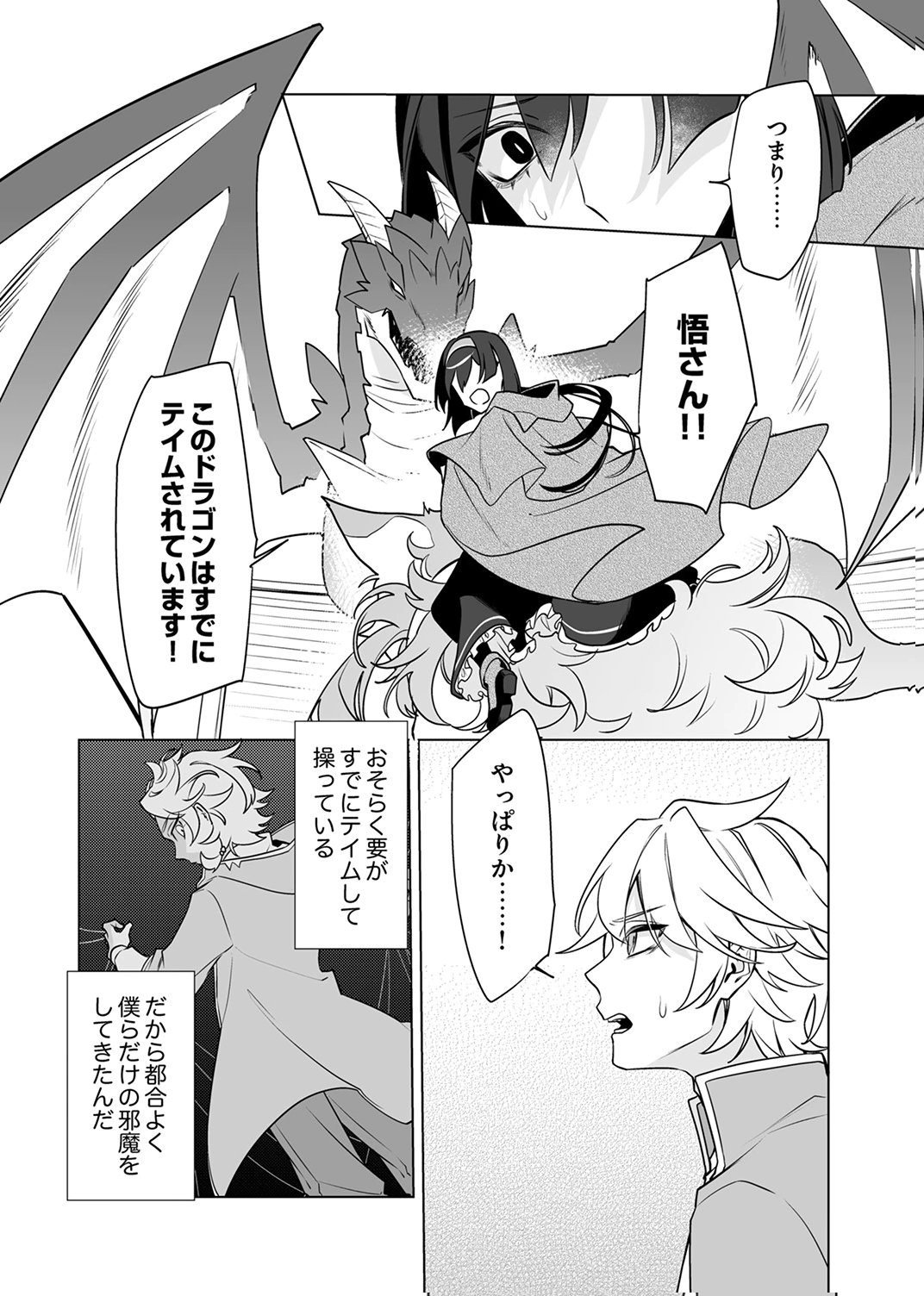 TSUIHOU SARETA DUNGEON HAISHINSHA, MAPPING SKILL DE SAIKYOU PARTY WO MEZASHIMASU Chapter 10 page 28 - nihonkuni.com