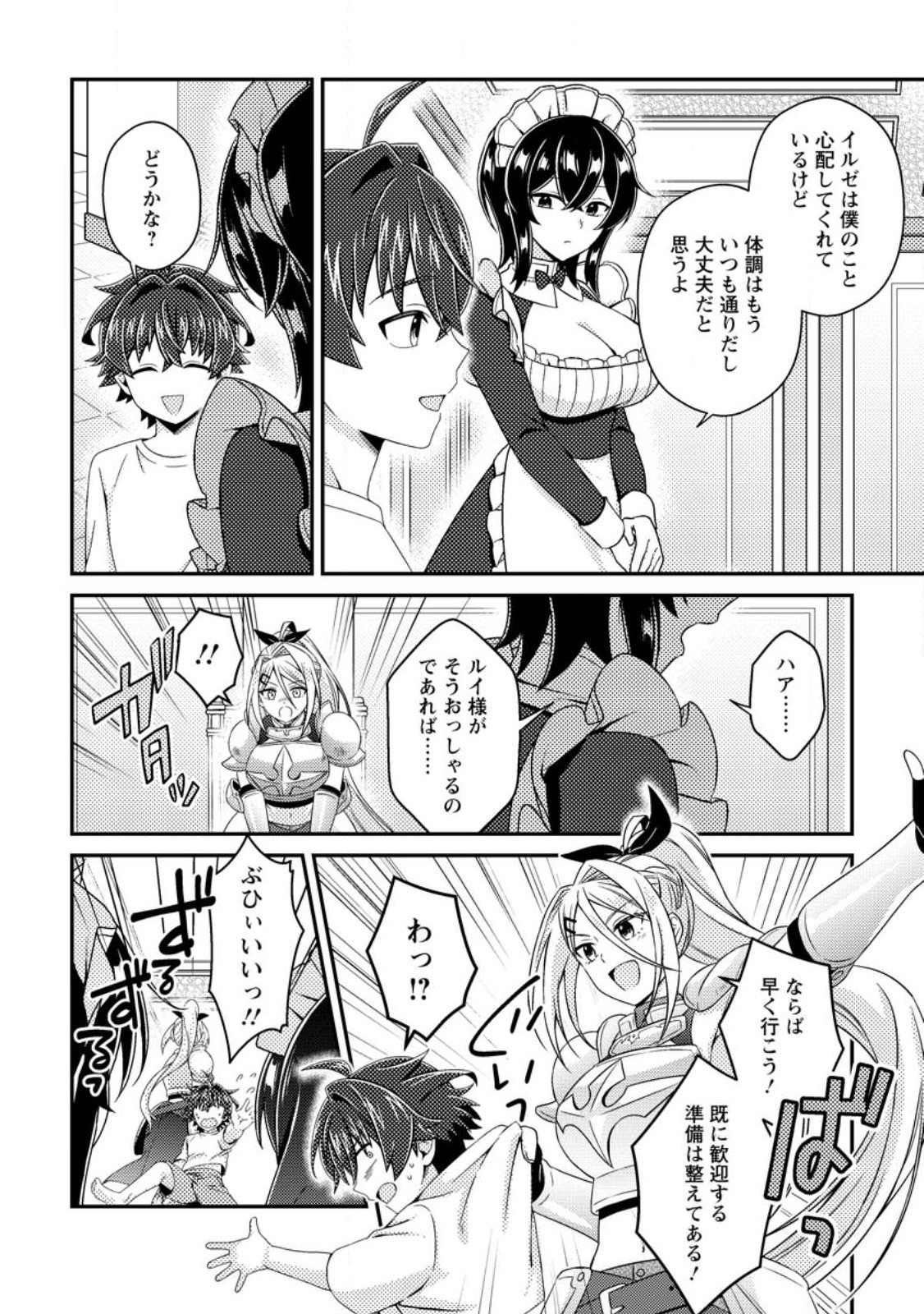MINIKUI ORC NO GYAKUSHUU: DOUJIN EROGE NO KICHIKU KOUTAISHI NI TENSEI SHITA MO OTOKO NO JUNAN Chap 21.1 - Pic 10