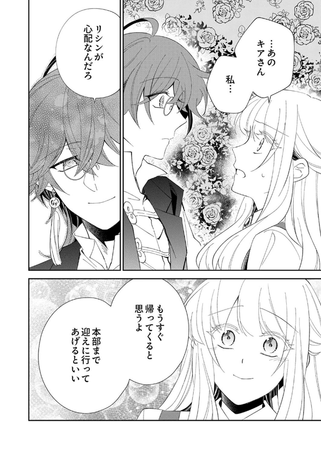 NOROWARE KOUSHAKU TO SUTERARERTA HANAYOME NO SAIAI KON Chapter 8 page 8 - nihonkuni.com