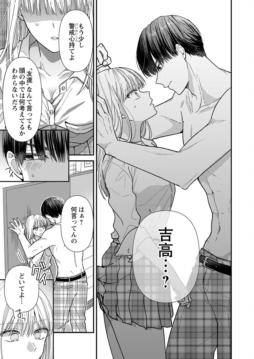 FURETAI SAKARI: YOSHITAKA-KUN NO DEKIAI WA, YUUTOUSEI SHIKKAKU Chap 1 - Pic 21