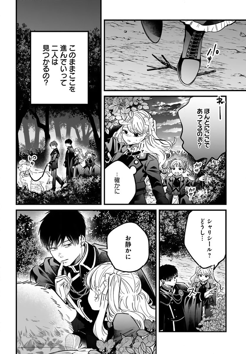 KONYAKUSHA-SAMA SASHIAGEMASU: HEROINE TOUJOU MADE MACHIMASEN Chapter 23 page 40 - nihonkuni.com