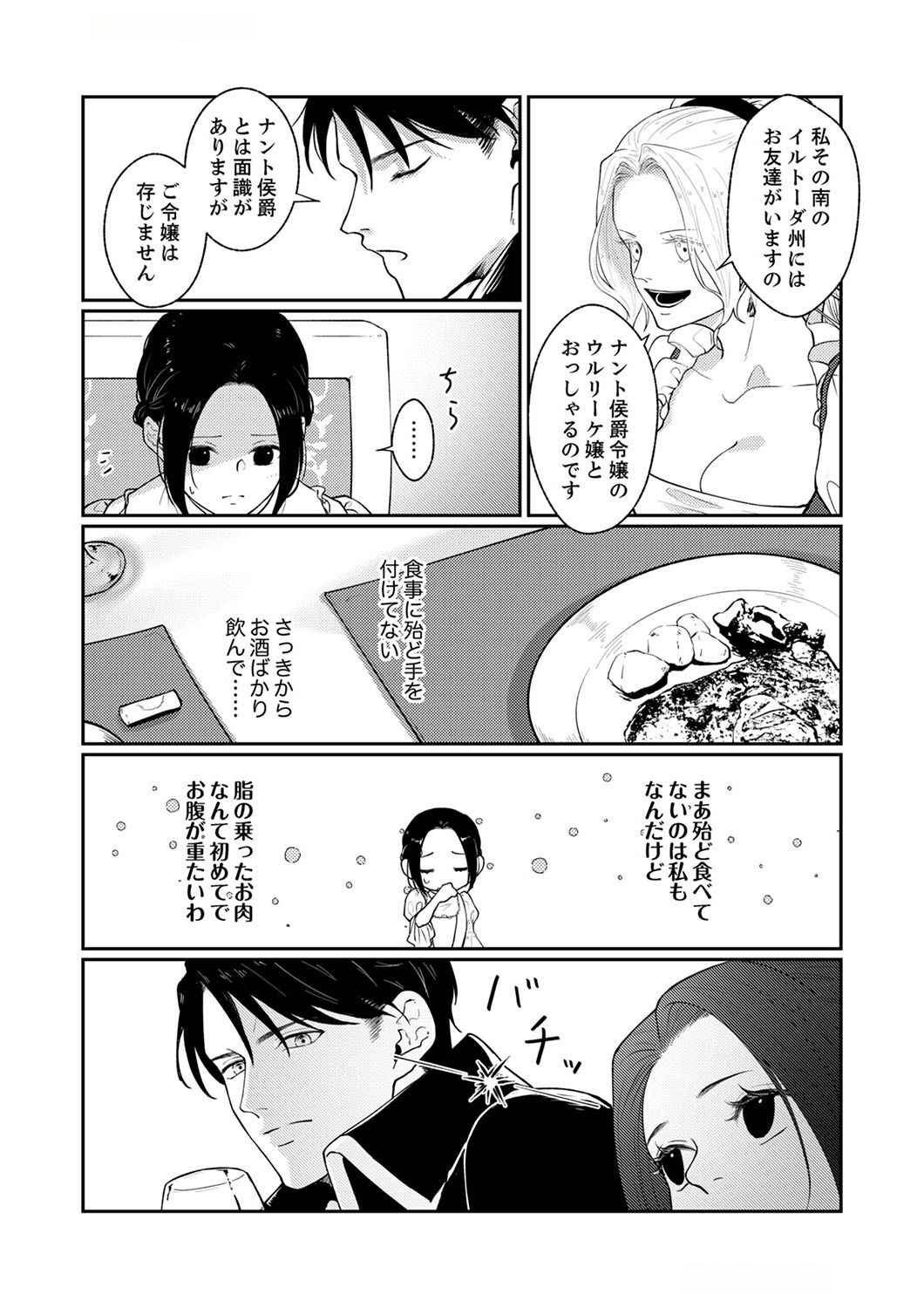 OKIZARI NI SARETA HANAYOME WA, HENKYOU KISHI NO BUKIYOU NA AI NI KIZUKANAI Chapter 1 page 15 - nihonkuni.com