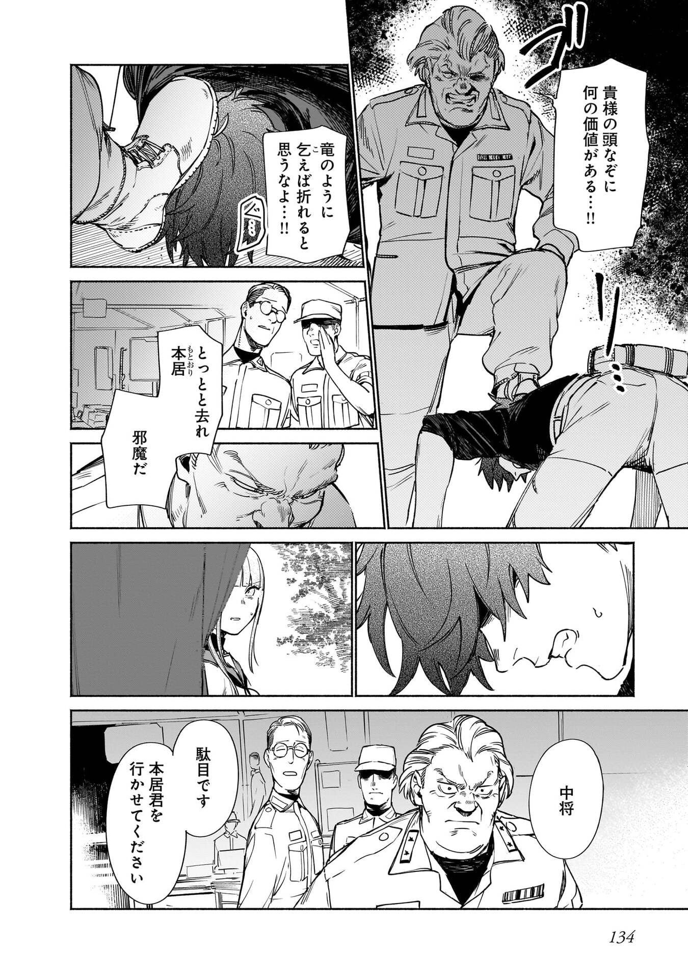 CHINGOCHOU FUTSURYOUKYOKU UKEIKA Chapter 18.1 - Page 24