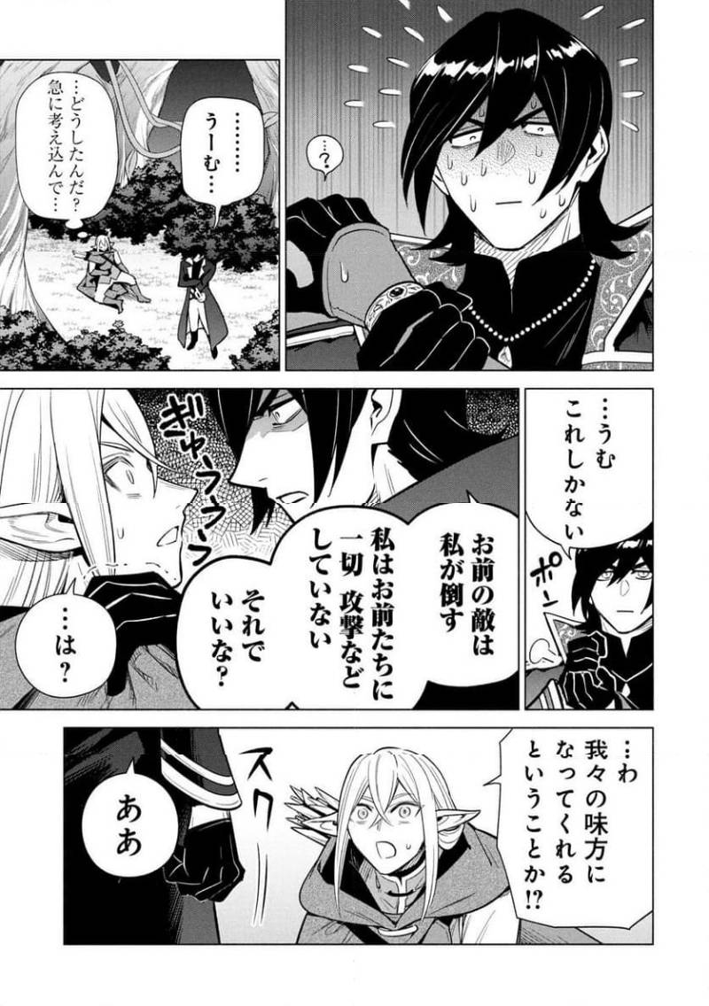 KYUUTEI MADOUSHI MINARAI WO YAMETE, MAHOU ITEM SHOKUNIN NI NARIMASU Chapter 33 page 13 - nihonkuni.com