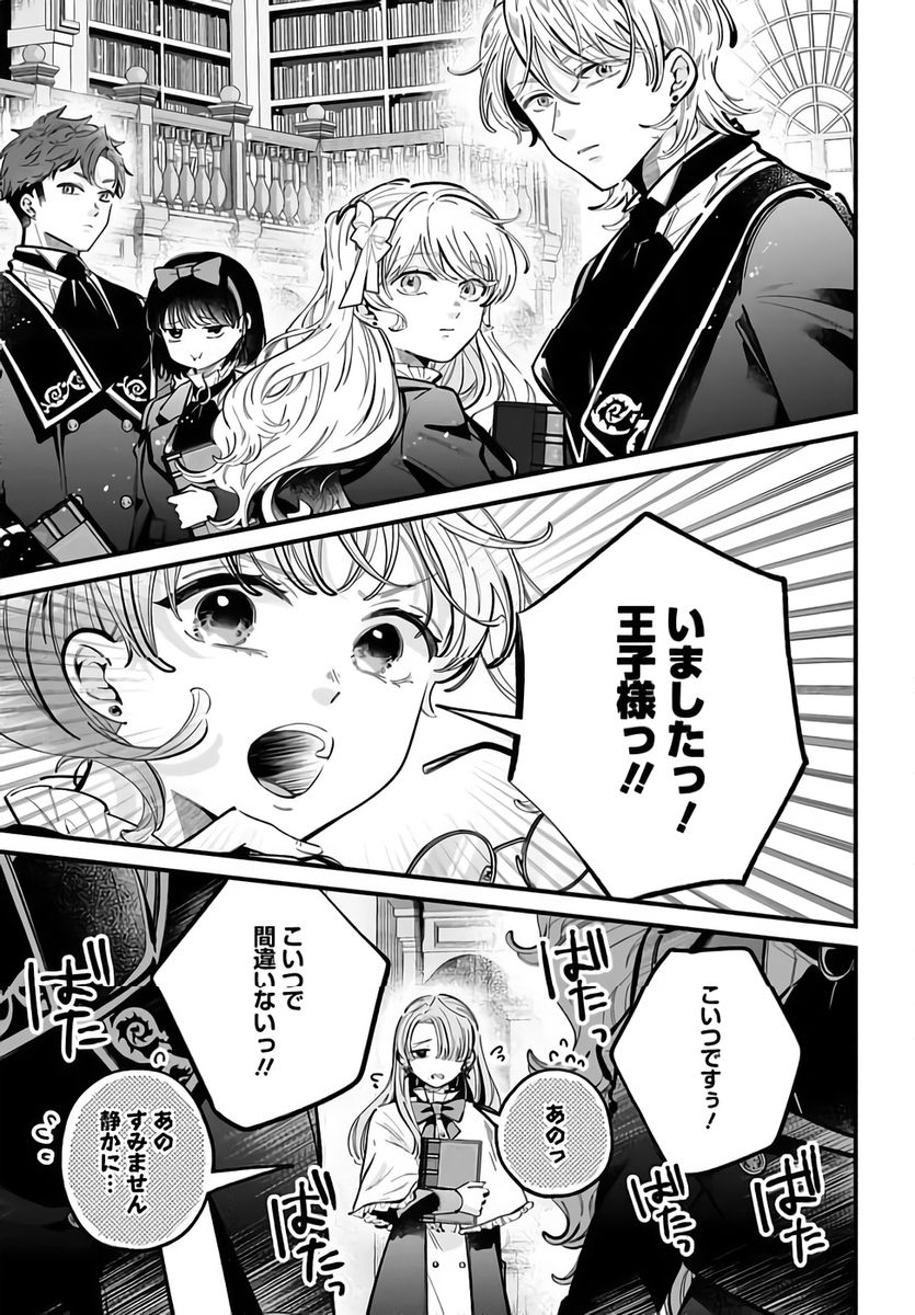 KONYAKUSHA-SAMA SASHIAGEMASU: HEROINE TOUJOU MADE MACHIMASEN Chapter 21 page 17 - nihonkuni.com