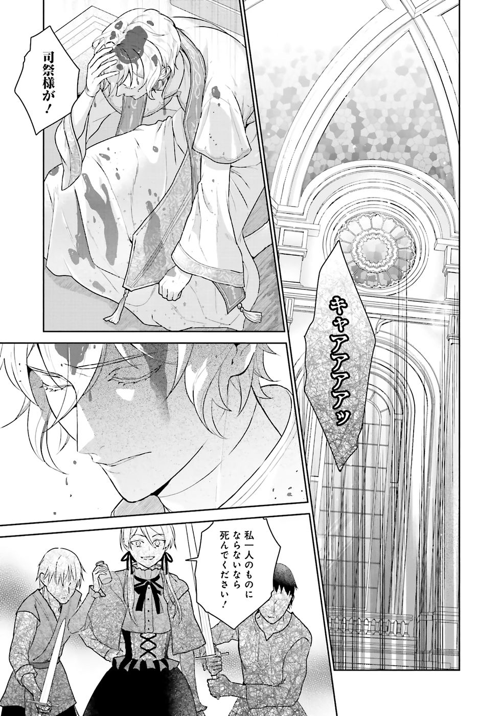 KONYAKU HAKI WO SHITA REIJOU WA GAMAN WO TOMEMASHITA Chapter 30 page 1 - nihonkuni.com