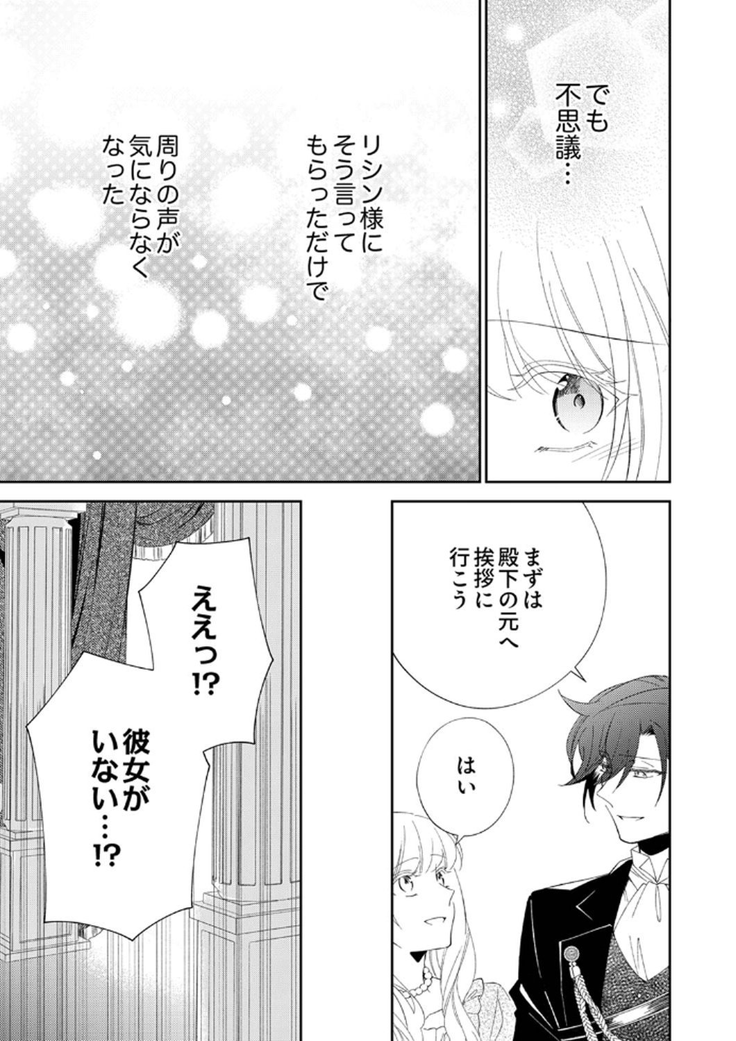 NOROWARE KOUSHAKU TO SUTERARERTA HANAYOME NO SAIAI KON Chapter 8 page 27 - nihonkuni.com