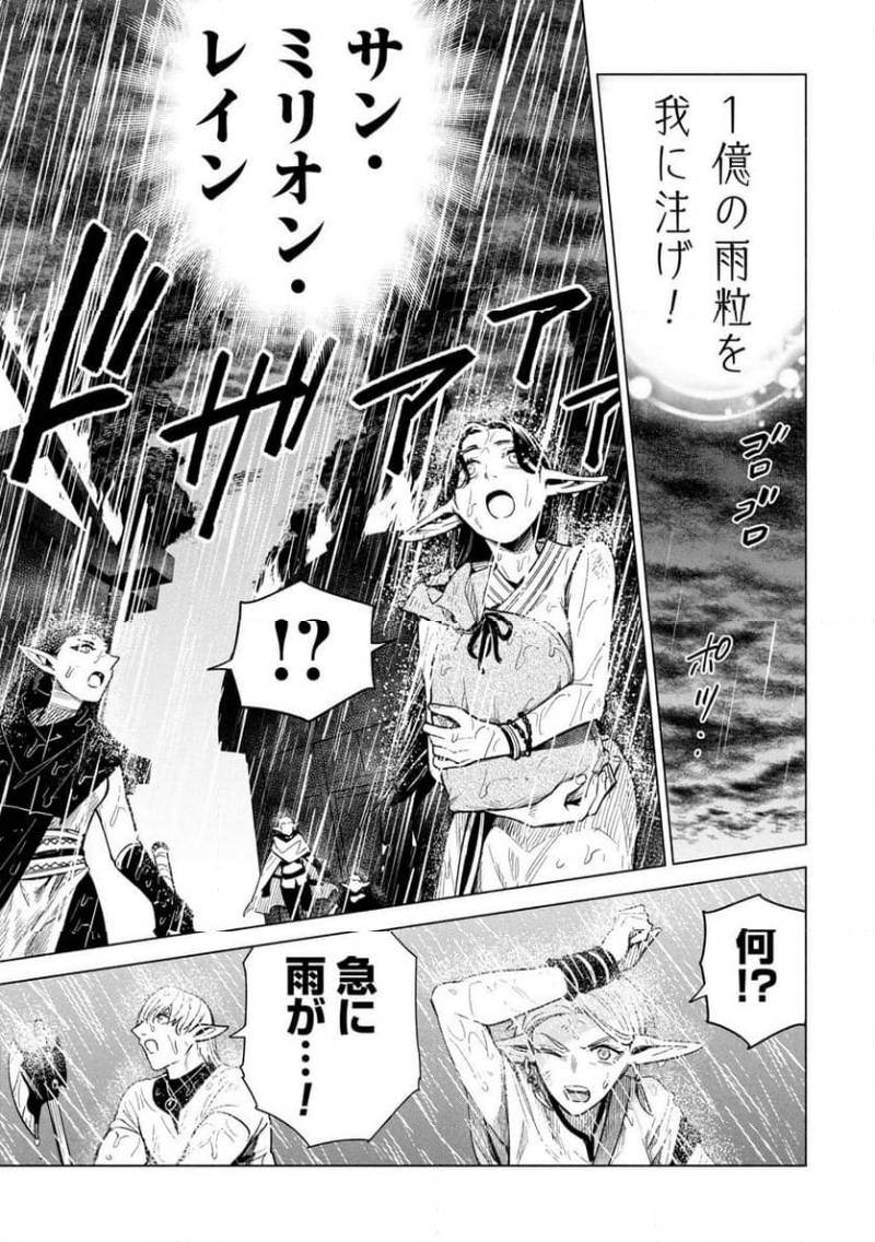 KYUUTEI MADOUSHI MINARAI WO YAMETE, MAHOU ITEM SHOKUNIN NI NARIMASU Chapter 33 page 17 - nihonkuni.com
