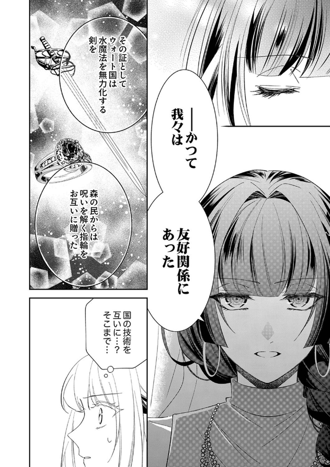 NOROWARE KOUSHAKU TO SUTERARERTA HANAYOME NO SAIAI KON Chapter 10 page 8 - nihonkuni.com