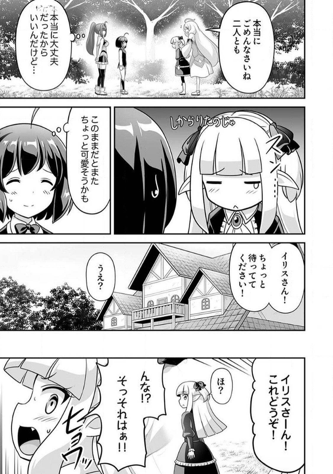 "SEISANSHOKU" LEVEL MAX KARA HAJIMARU HONOBONO ISEKAI LIFE Chapter 8 page 19 - nihonkuni.com