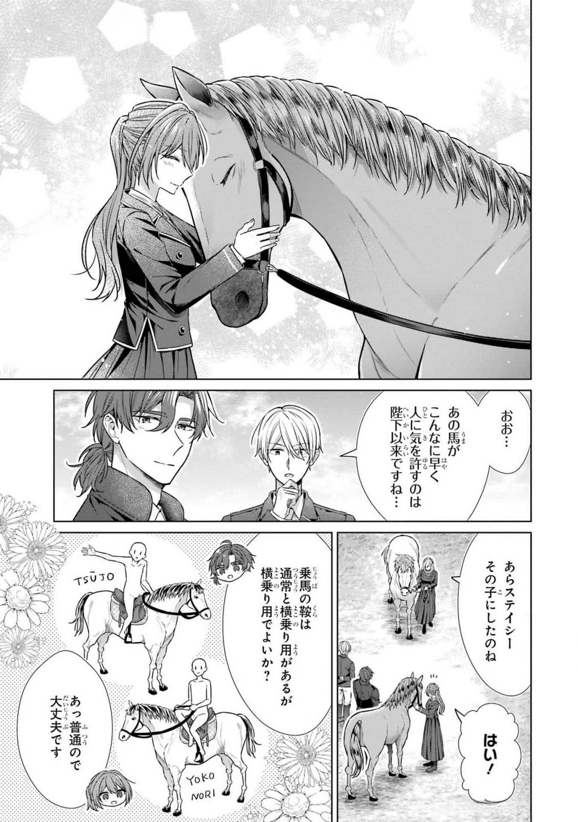 SEIJO GA "AMAYAKASHITE KURERU YASASHII DANNA-SAMA" WO BOSHUU SHITARA KOKUOU HEIKA GA RIKKOUHO SHITE KITA Chapter 7 page 7 - nihonkuni.com