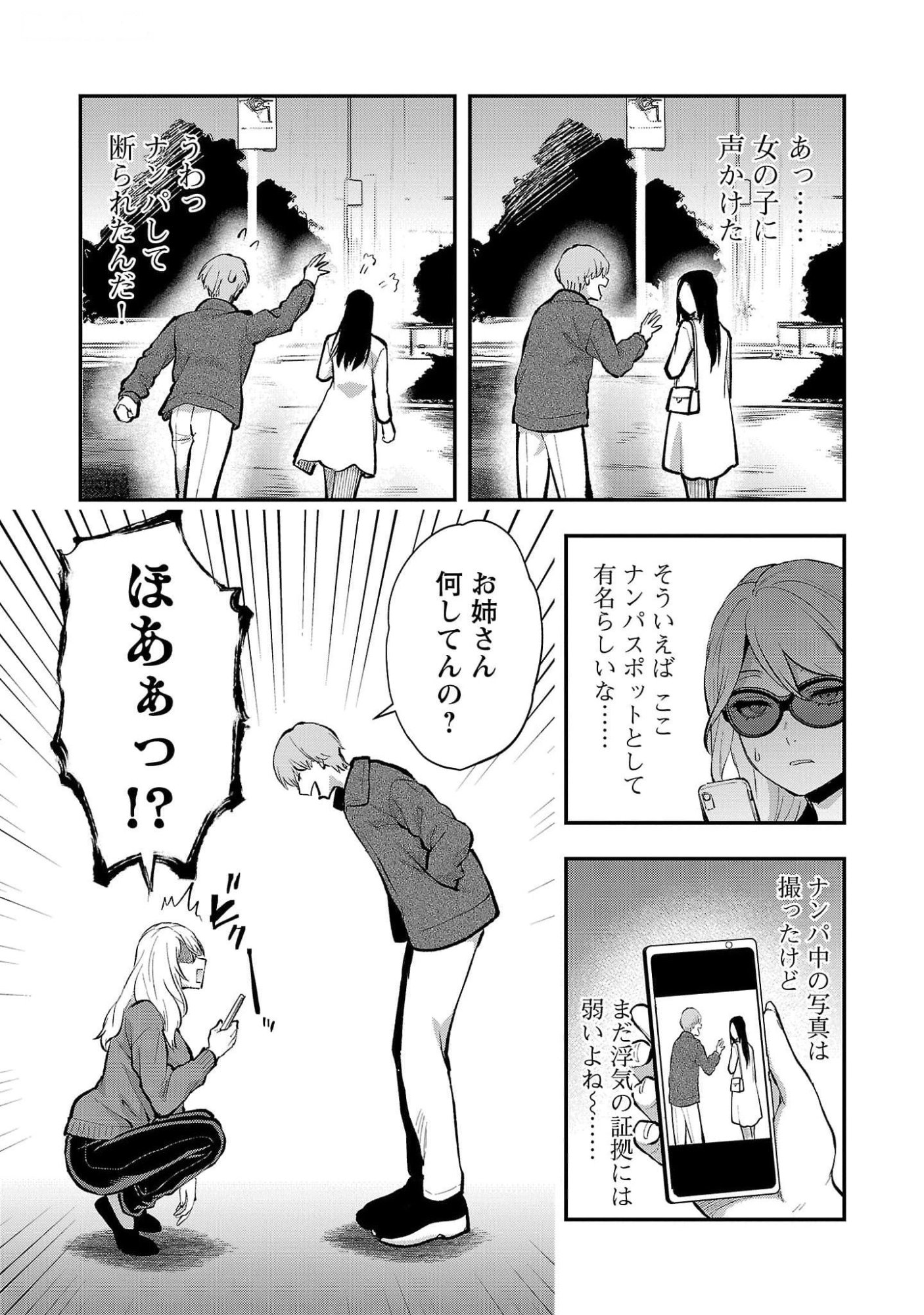 KARESHI GA IRUNO NI Chapter 45 page 7 - nihonkuni.com