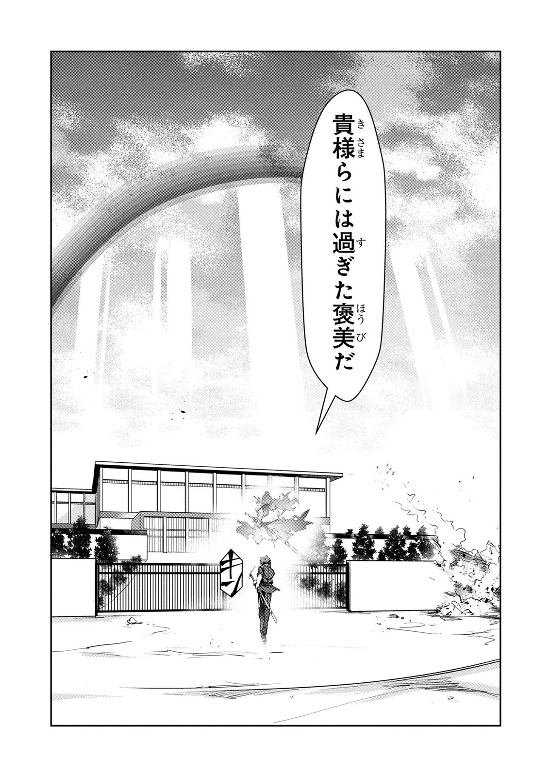 KAMIGAMI NO KENNOU WO AYATSURISHI MONO - NOURYOKU SUUCHI "0" DE SAGESUMARETEIRU ORE DA GA, JITSU WA SEKAI SAIKYOU NO IKKAKU Chapter 24 page 21 - nihonkuni.com
