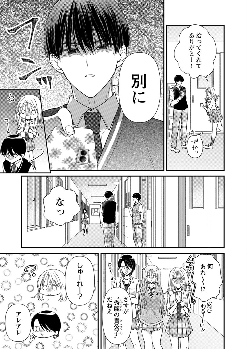 FURETAI SAKARI: YOSHITAKA-KUN NO DEKIAI WA, YUUTOUSEI SHIKKAKU Chap 1 - Pic 5