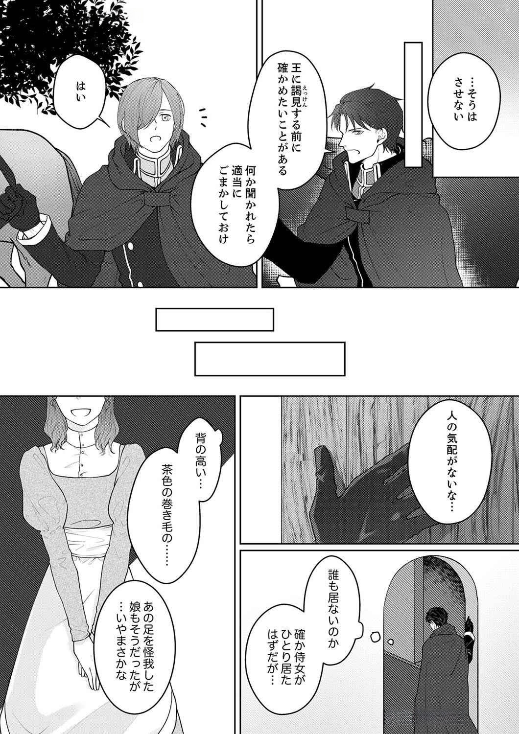 OKIZARI NI SARETA HANAYOME WA, HENKYOU KISHI NO BUKIYOU NA AI NI KIZUKANAI Chapter 3 page 8 - nihonkuni.com