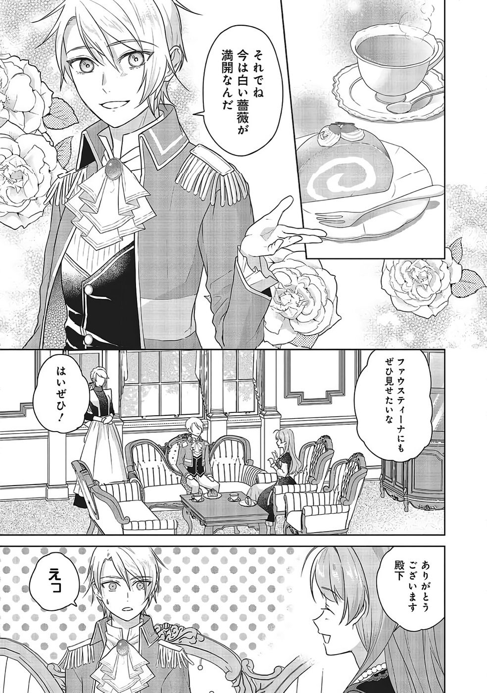 KONYAKU HAKI WO SHITA REIJOU WA GAMAN WO TOMEMASHITA Chapter 32 page 19 - nihonkuni.com