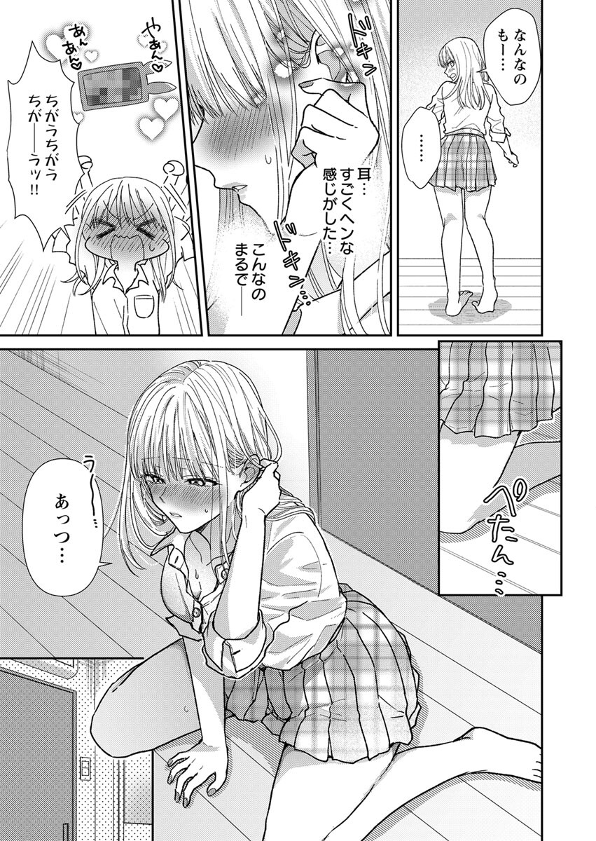 FURETAI SAKARI: YOSHITAKA-KUN NO DEKIAI WA, YUUTOUSEI SHIKKAKU Chap 1 - Pic 25
