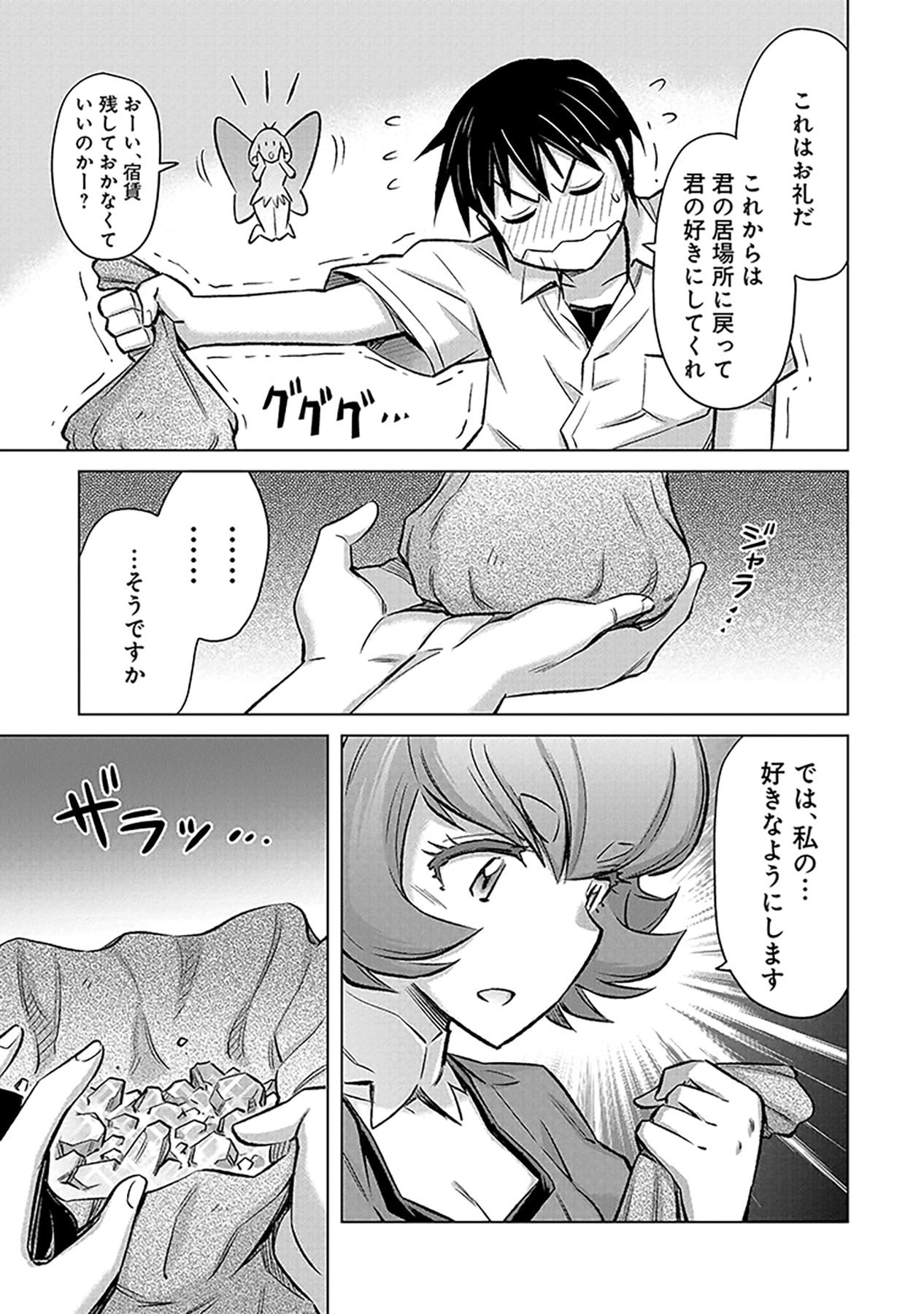 SONO ISEKAI HAREM WA SEIYAKU TSUKI. - JII KOUI WO KINSHI SARETA DOUTEI YUUSHA NO SLOW LIFE Chap 3 - Pic 17