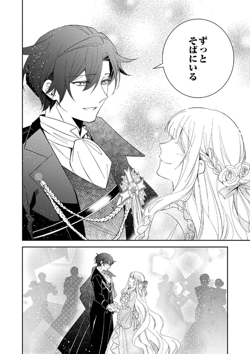 NOROWARE KOUSHAKU TO SUTERARERTA HANAYOME NO SAIAI KON Chapter 10 page 24 - nihonkuni.com