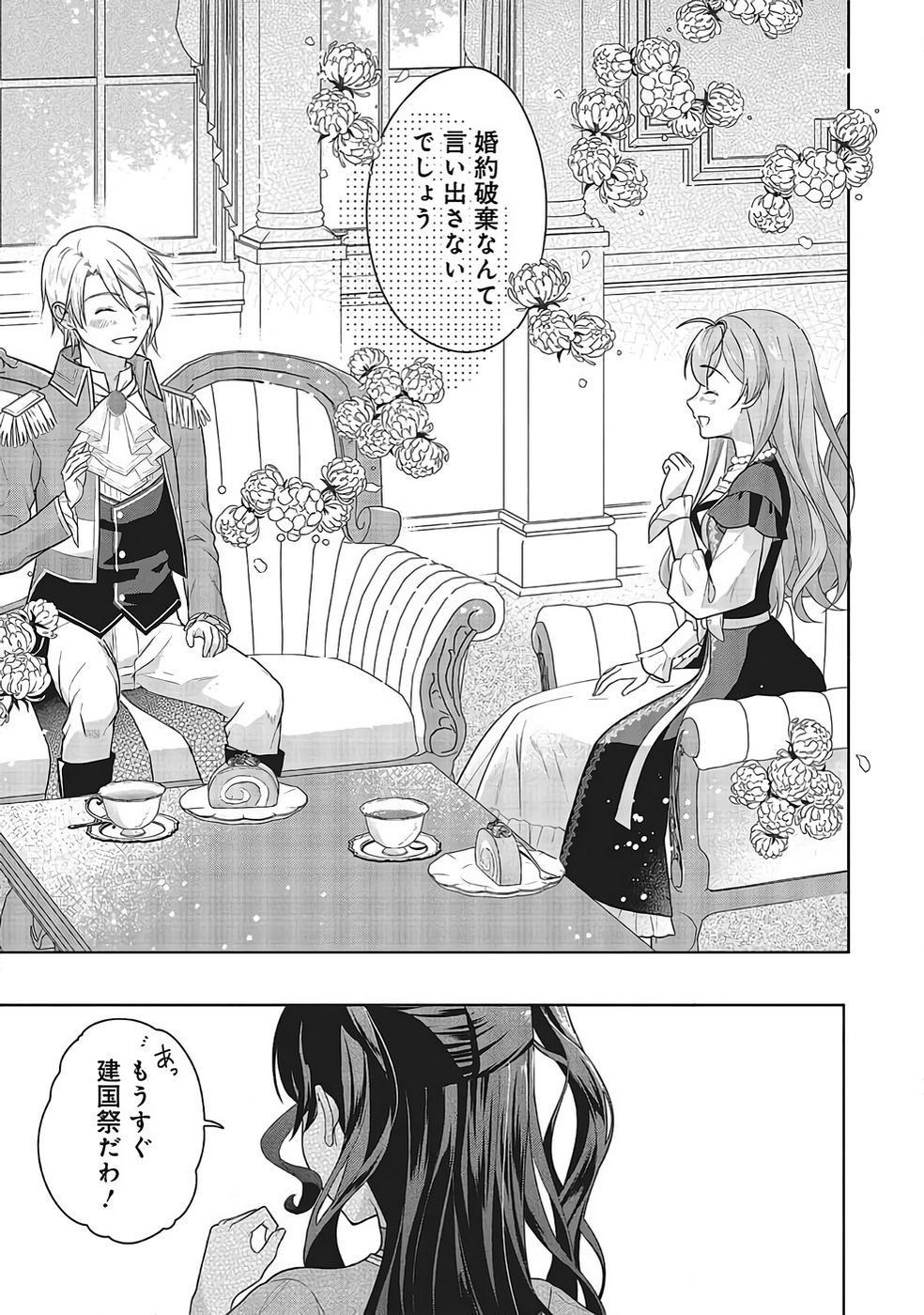KONYAKU HAKI WO SHITA REIJOU WA GAMAN WO TOMEMASHITA Chapter 32 page 23 - nihonkuni.com