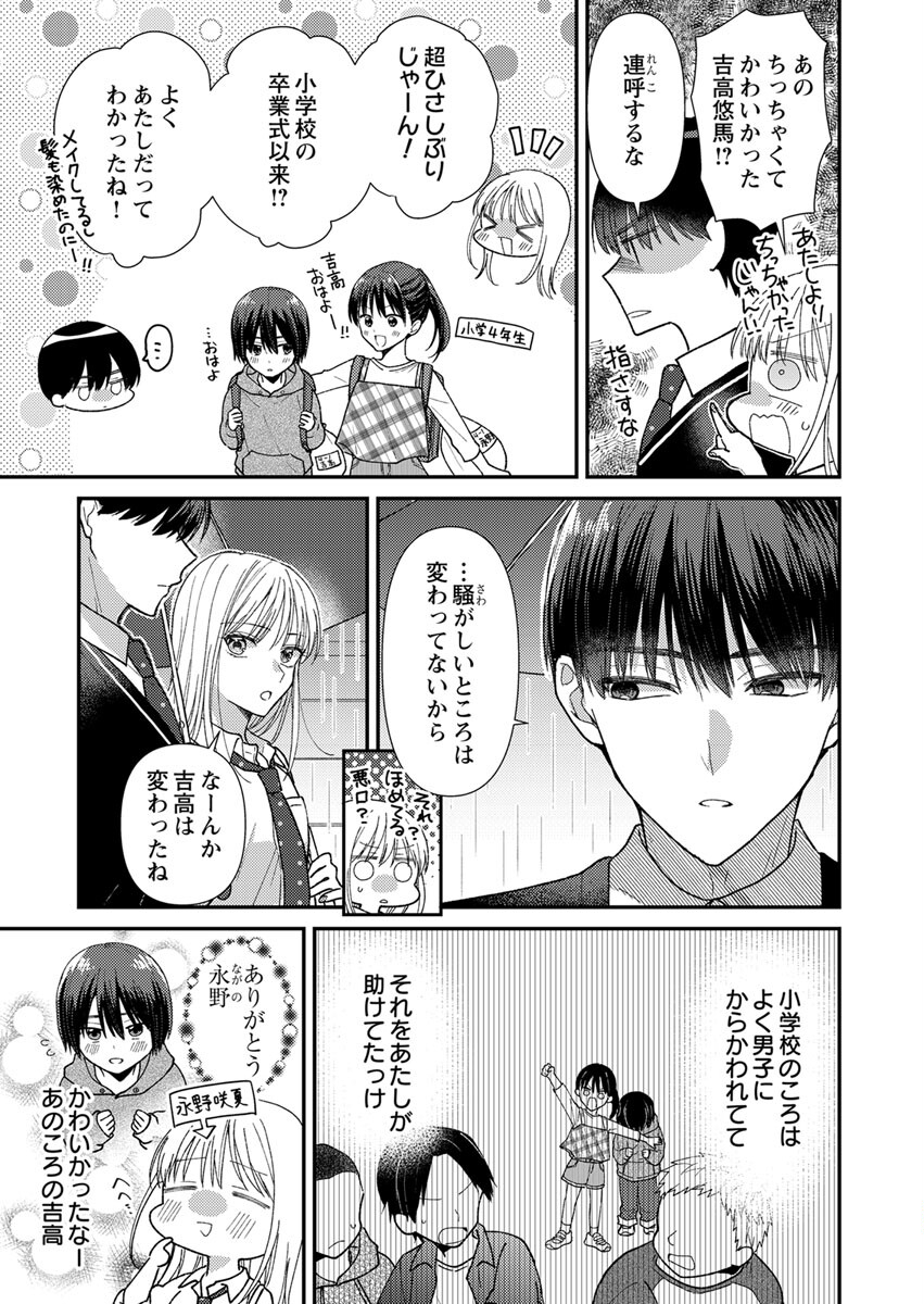FURETAI SAKARI: YOSHITAKA-KUN NO DEKIAI WA, YUUTOUSEI SHIKKAKU Chap 1 - Pic 15