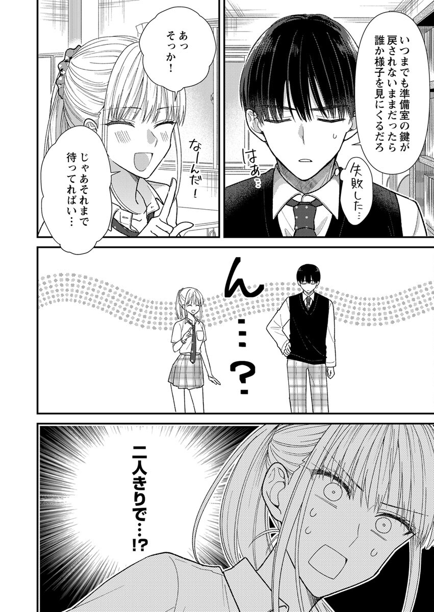 FURETAI SAKARI: YOSHITAKA-KUN NO DEKIAI WA, YUUTOUSEI SHIKKAKU Chap 2 - Pic 16