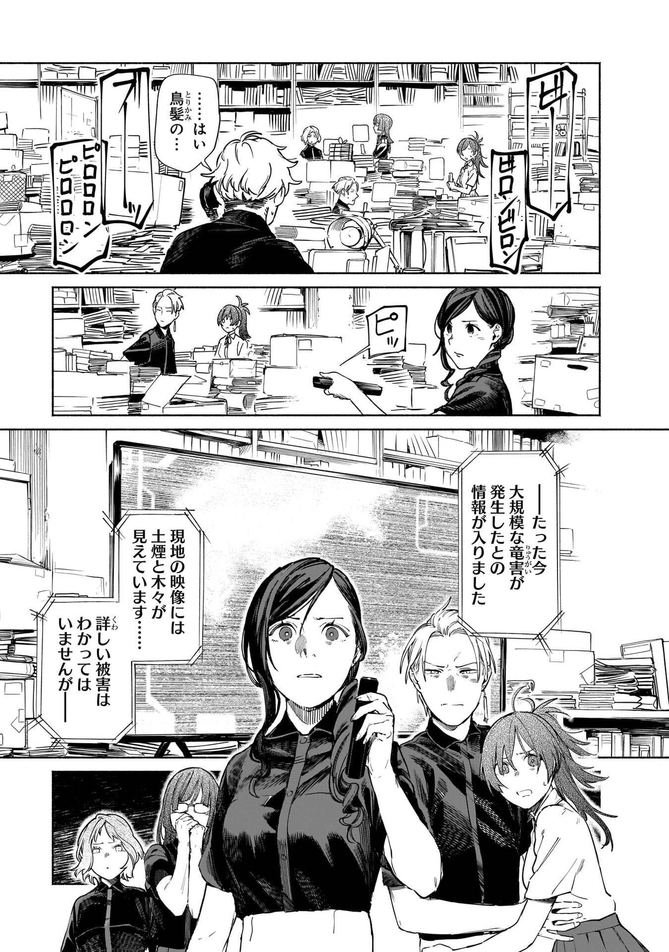 CHINGOCHOU FUTSURYOUKYOKU UKEIKA Chapter 18.1 - Page 9