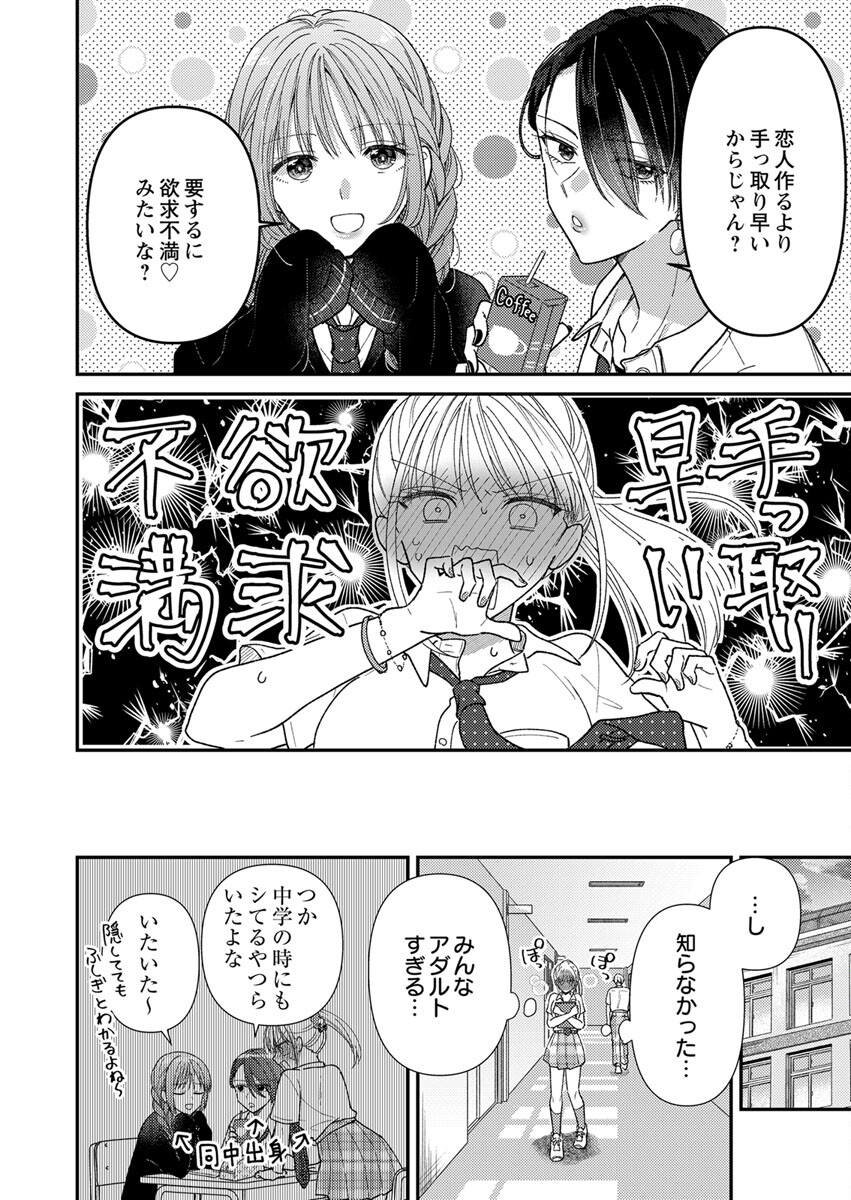 FURETAI SAKARI: YOSHITAKA-KUN NO DEKIAI WA, YUUTOUSEI SHIKKAKU Chap 2 - Pic 10