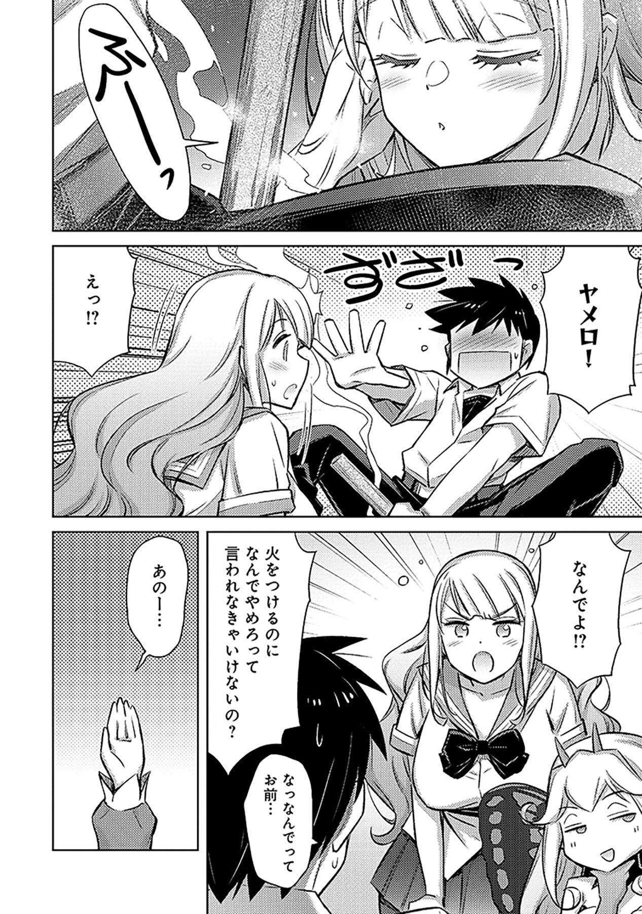 SONO ISEKAI HAREM WA SEIYAKU TSUKI. - JII KOUI WO KINSHI SARETA DOUTEI YUUSHA NO SLOW LIFE Chap 5 - Pic 16