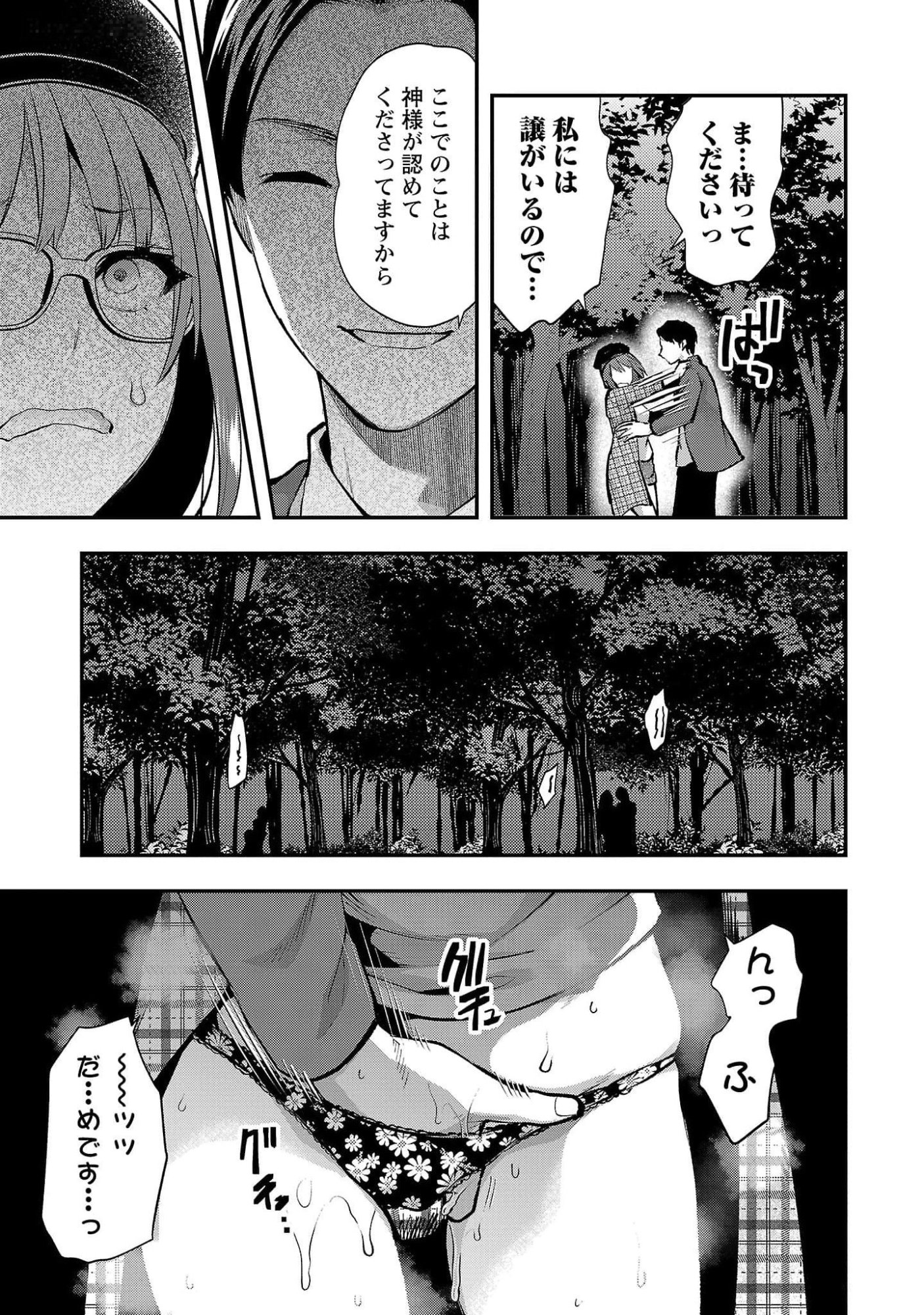 KARESHI GA IRUNO NI Chapter 47 page 17 - nihonkuni.com