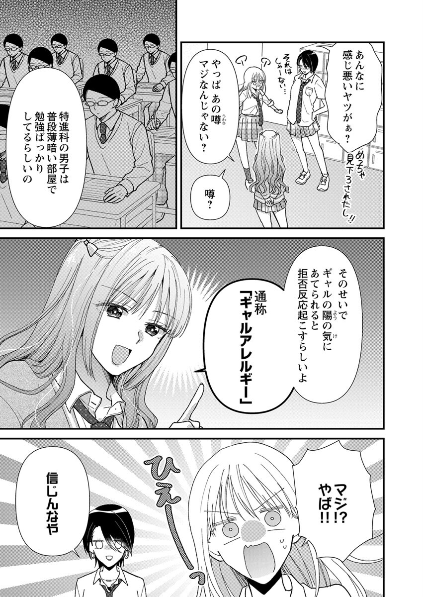 FURETAI SAKARI: YOSHITAKA-KUN NO DEKIAI WA, YUUTOUSEI SHIKKAKU Chap 1 - Pic 7