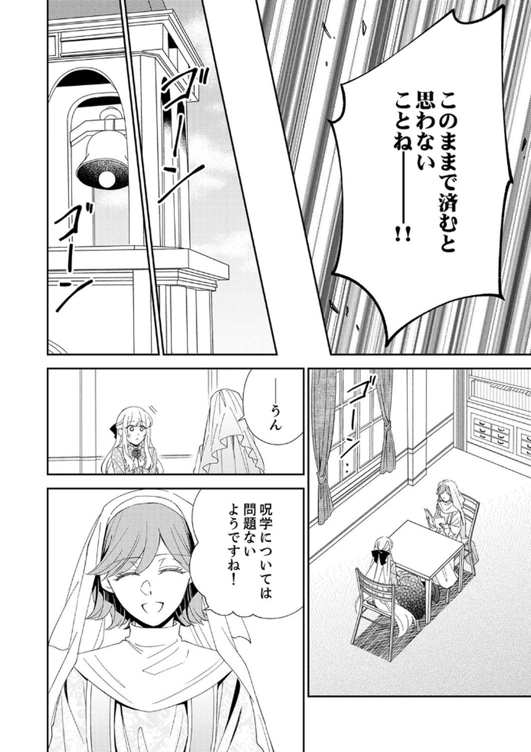 NOROWARE KOUSHAKU TO SUTERARERTA HANAYOME NO SAIAI KON Chapter 6 page 18 - nihonkuni.com