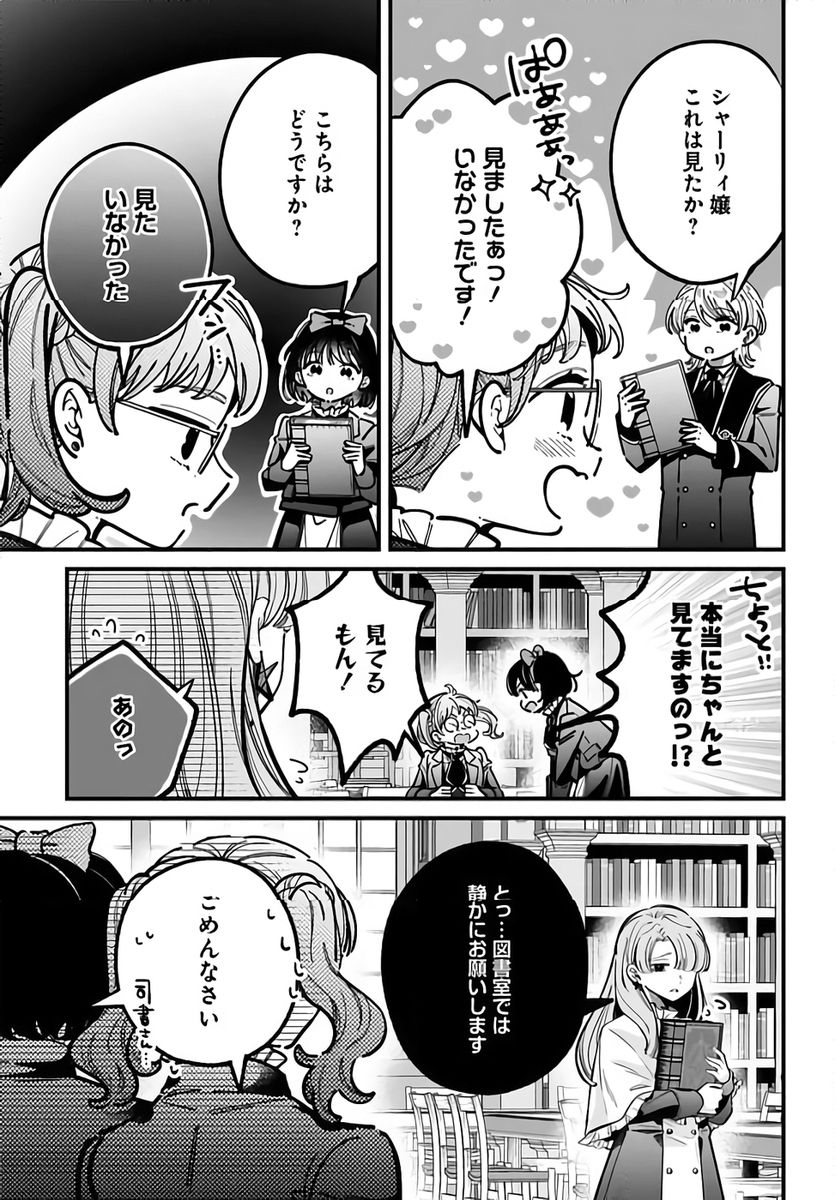 KONYAKUSHA-SAMA SASHIAGEMASU: HEROINE TOUJOU MADE MACHIMASEN Chapter 21 page 15 - nihonkuni.com