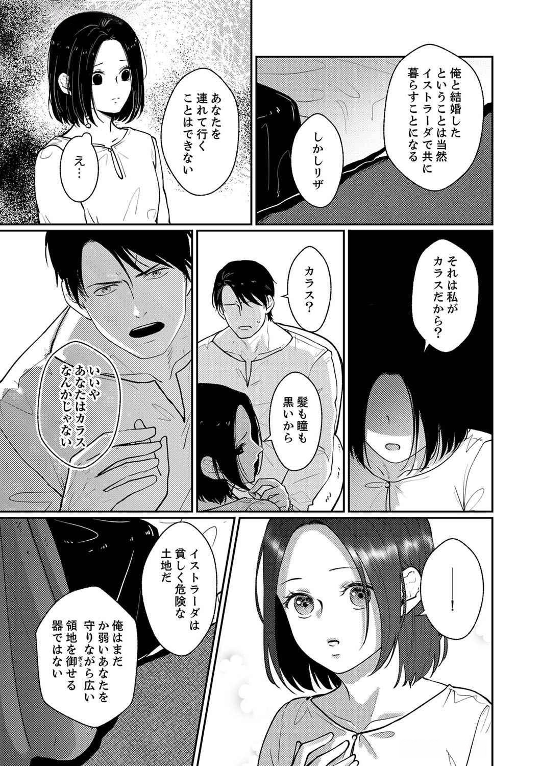 OKIZARI NI SARETA HANAYOME WA, HENKYOU KISHI NO BUKIYOU NA AI NI KIZUKANAI Chapter 1 page 23 - nihonkuni.com