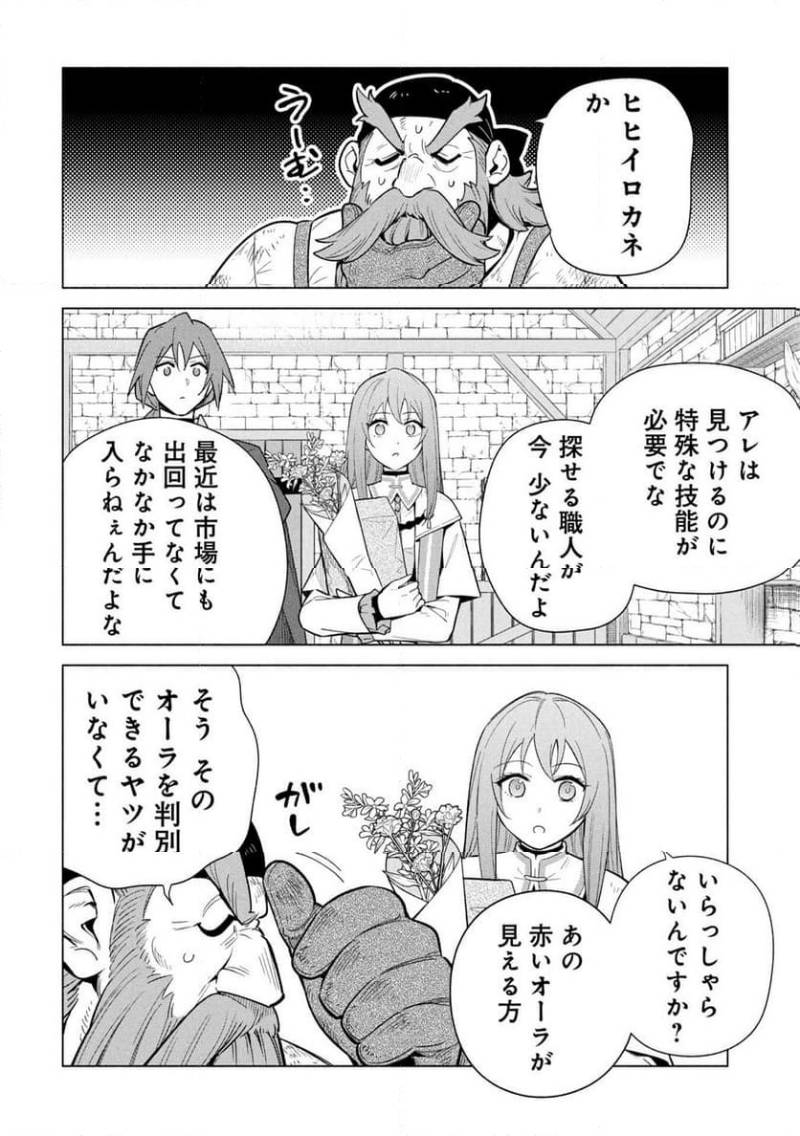 KYUUTEI MADOUSHI MINARAI WO YAMETE, MAHOU ITEM SHOKUNIN NI NARIMASU Chapter 34 page 6 - nihonkuni.com