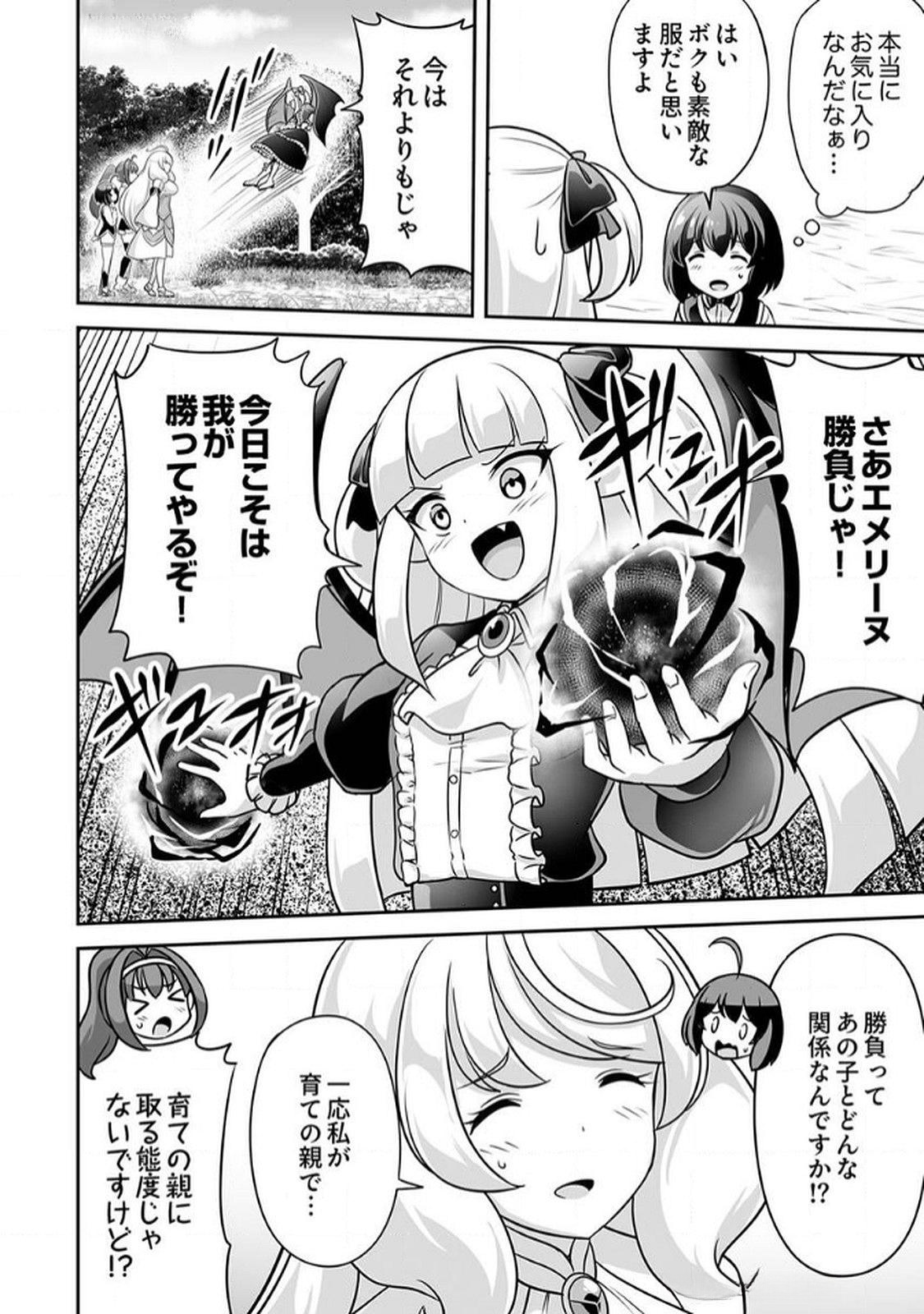 "SEISANSHOKU" LEVEL MAX KARA HAJIMARU HONOBONO ISEKAI LIFE Chapter 8 page 4 - nihonkuni.com