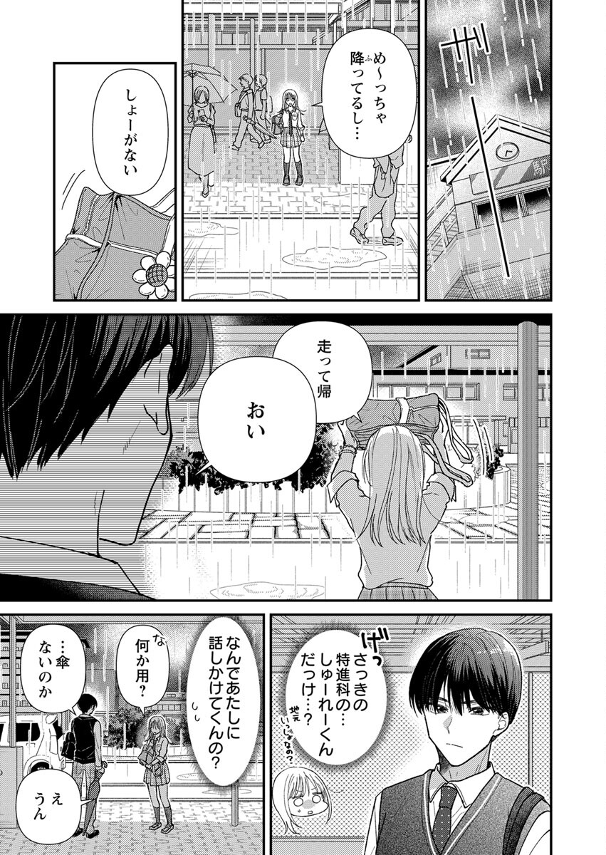FURETAI SAKARI: YOSHITAKA-KUN NO DEKIAI WA, YUUTOUSEI SHIKKAKU Chap 1 - Pic 11