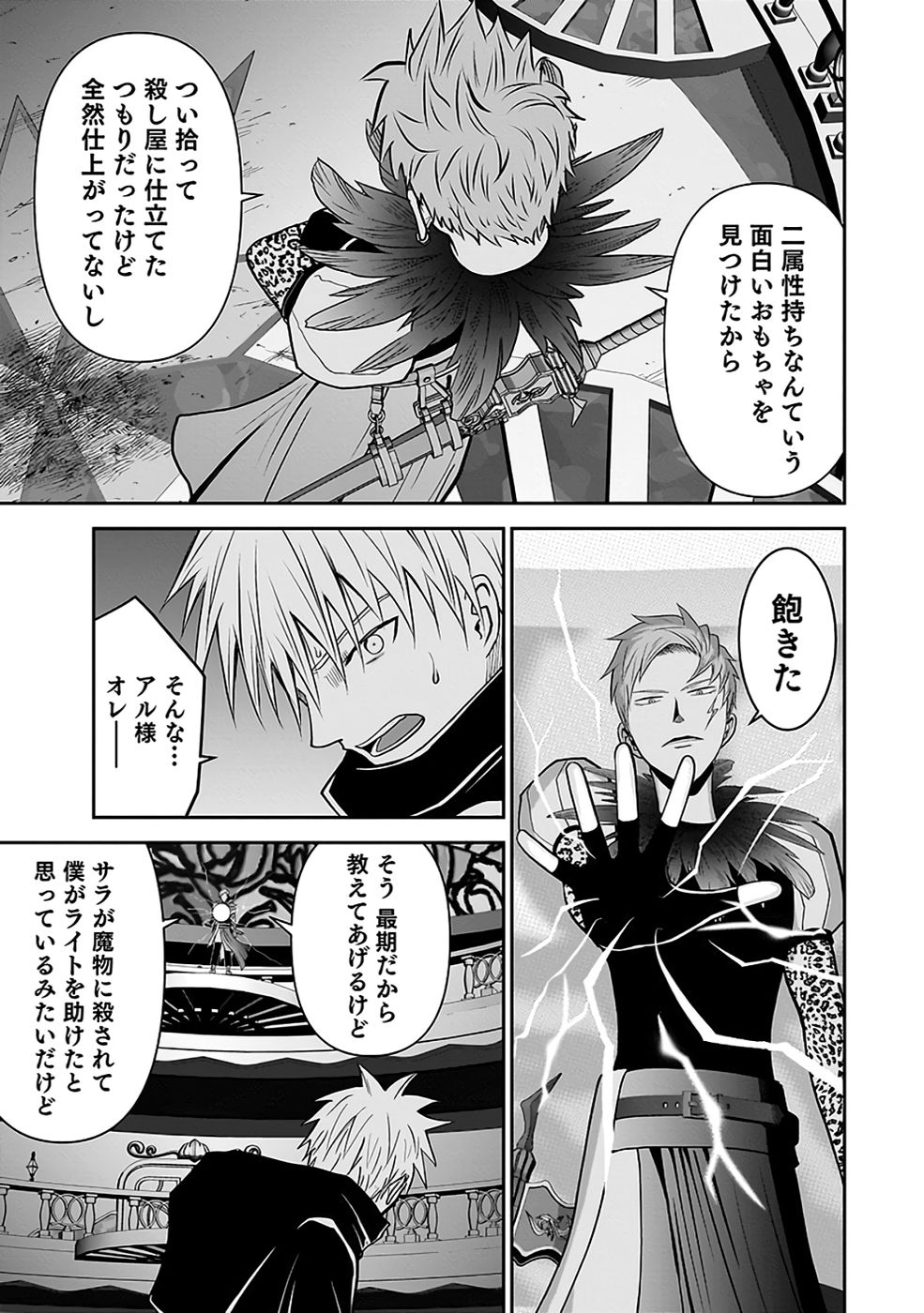 (DOKUSATSUSARETA) SEKAI MUSOU NO DOKU MAHOUTSUKAI Chapter 30 page 25 - nihonkuni.com