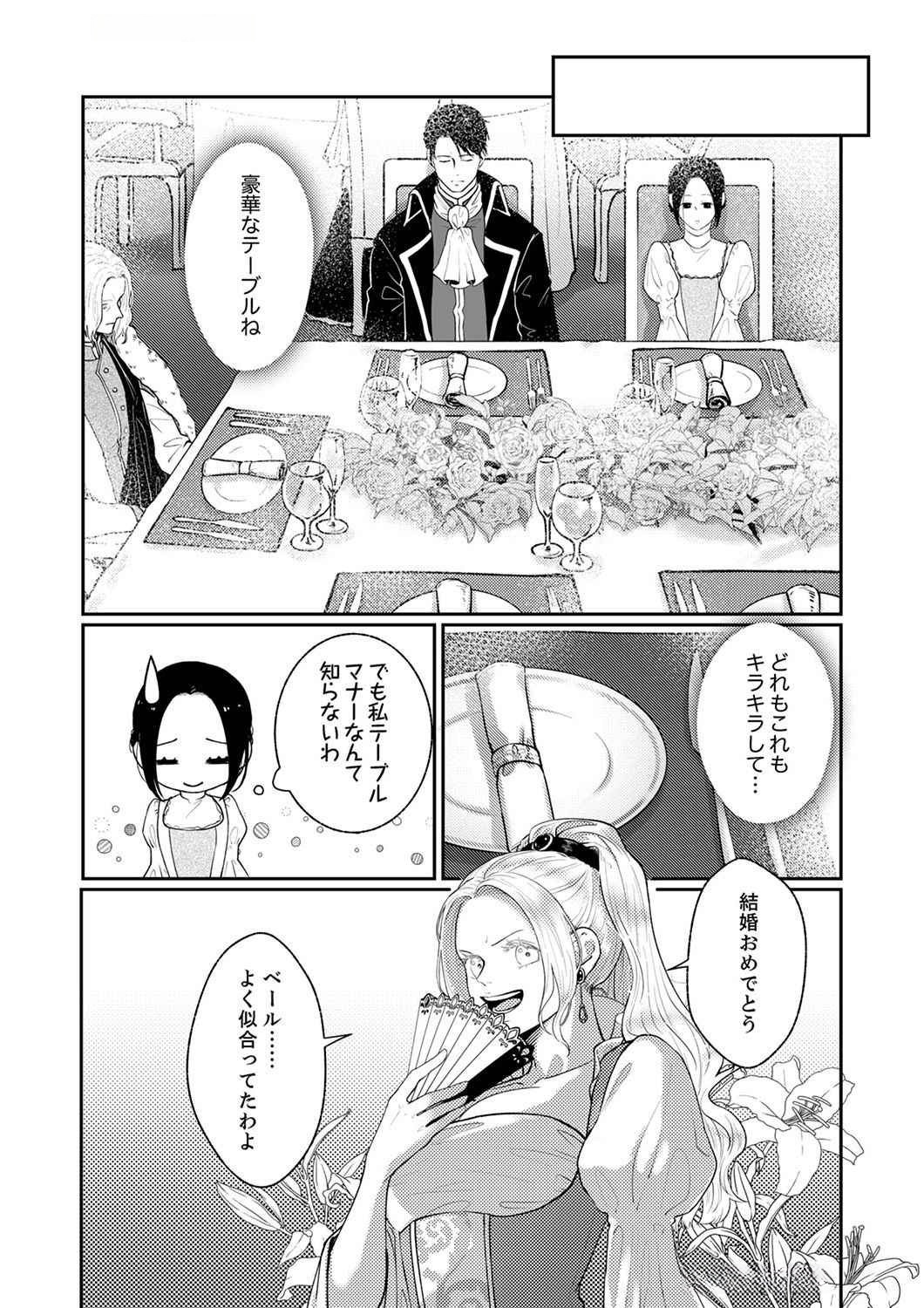 OKIZARI NI SARETA HANAYOME WA, HENKYOU KISHI NO BUKIYOU NA AI NI KIZUKANAI Chapter 1 page 13 - nihonkuni.com