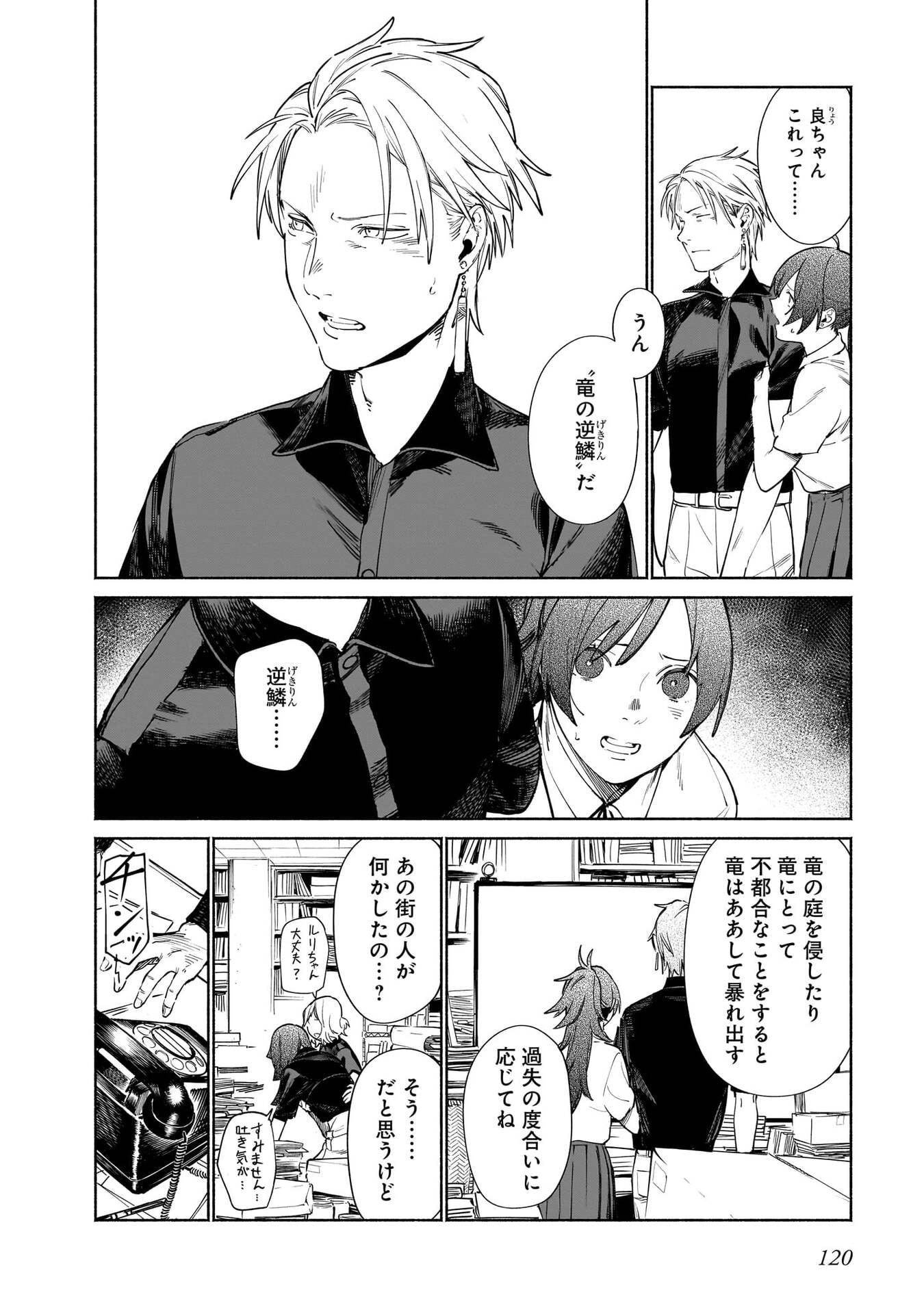 CHINGOCHOU FUTSURYOUKYOKU UKEIKA Chapter 18.1 - Page 10