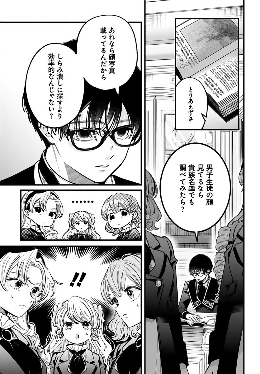 KONYAKUSHA-SAMA SASHIAGEMASU: HEROINE TOUJOU MADE MACHIMASEN Chapter 21 page 11 - nihonkuni.com