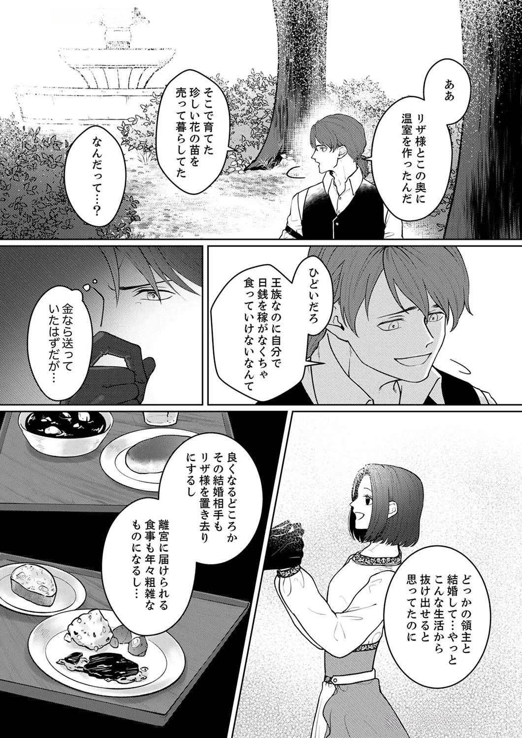 OKIZARI NI SARETA HANAYOME WA, HENKYOU KISHI NO BUKIYOU NA AI NI KIZUKANAI Chapter 3 page 10 - nihonkuni.com