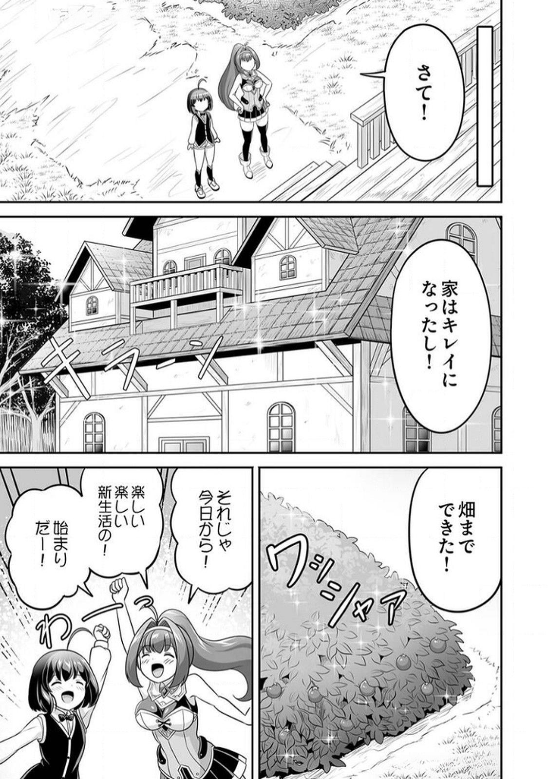 "SEISANSHOKU" LEVEL MAX KARA HAJIMARU HONOBONO ISEKAI LIFE Chapter 6 page 25 - nihonkuni.com