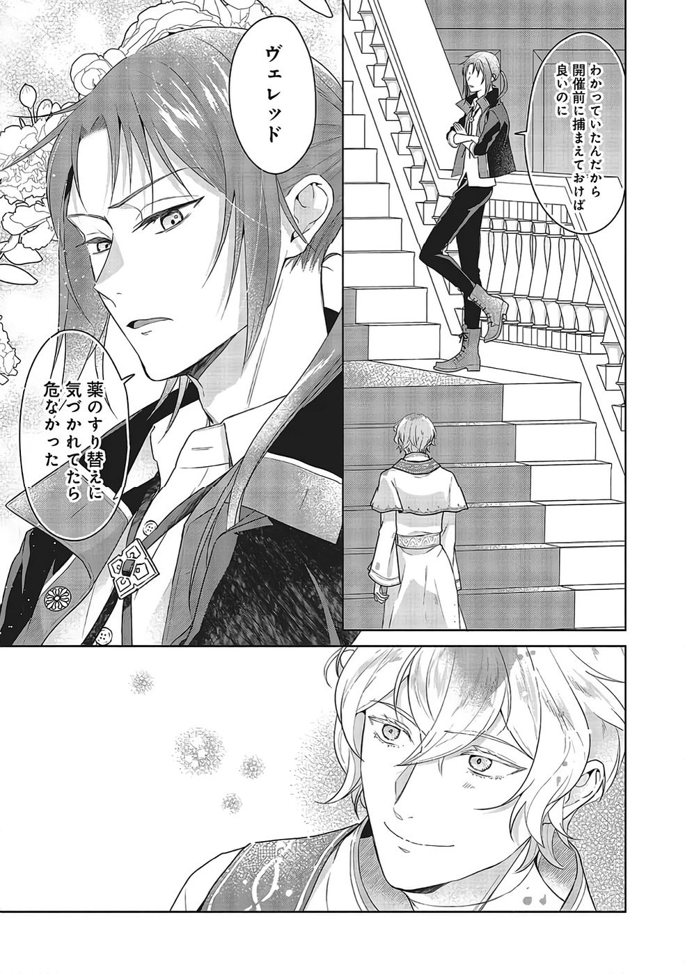 KONYAKU HAKI WO SHITA REIJOU WA GAMAN WO TOMEMASHITA Chapter 30 page 9 - nihonkuni.com
