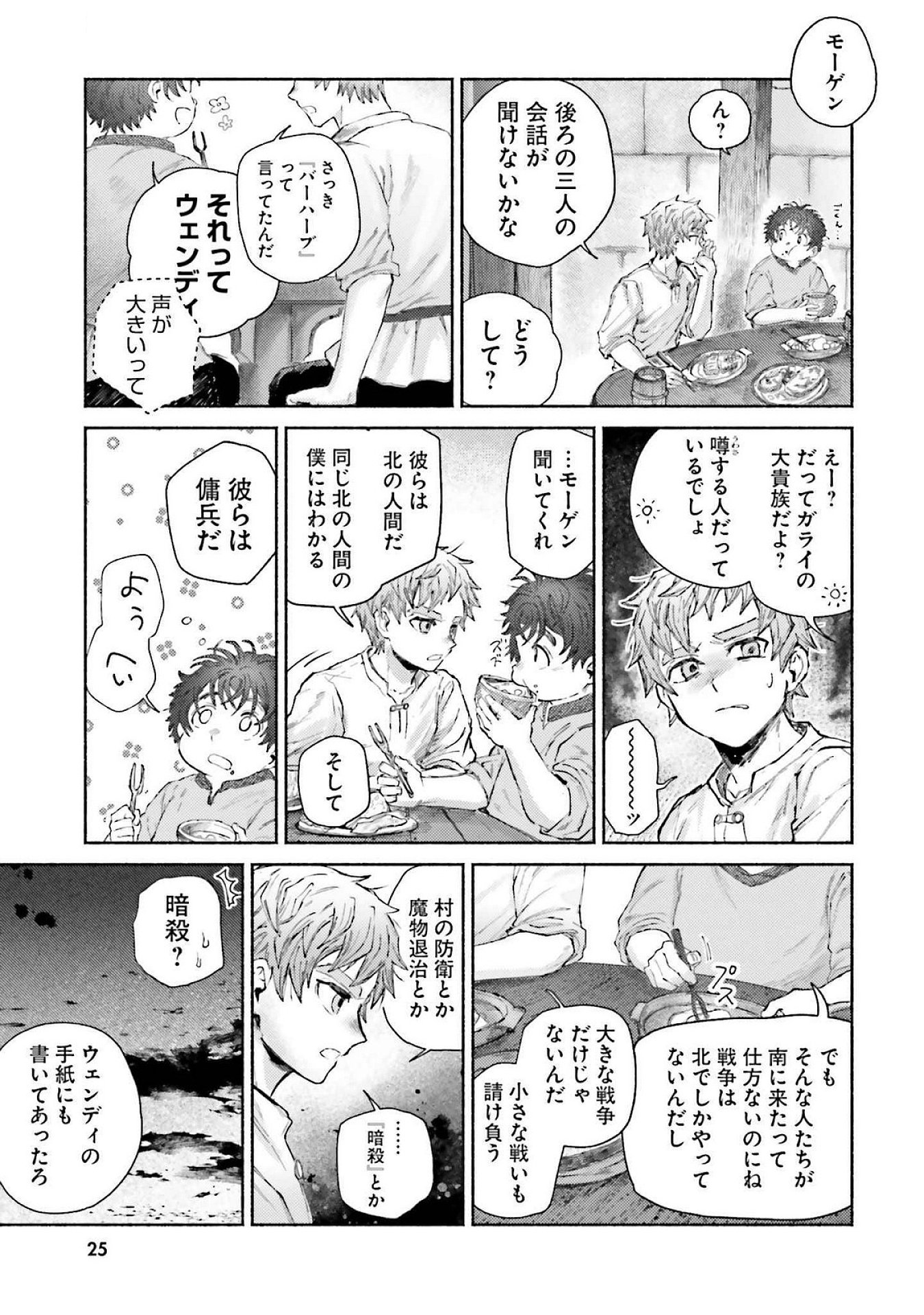 ALMARK Chapter 15 page 25 - nihonkuni.com