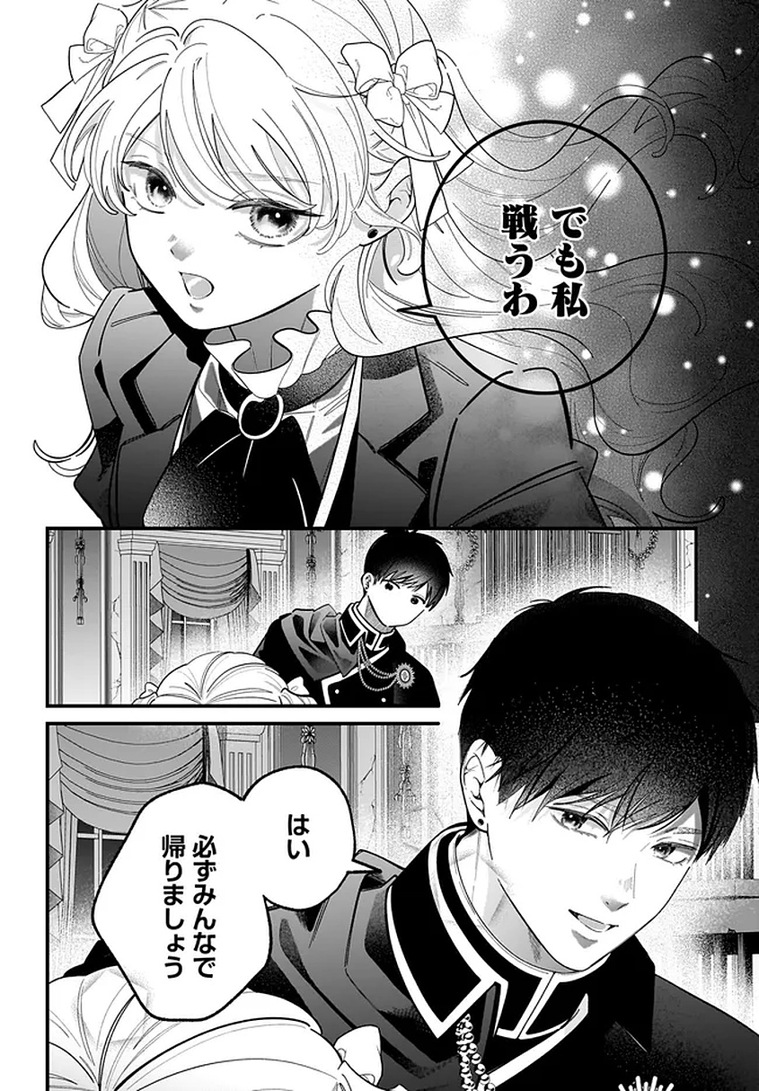 KONYAKUSHA-SAMA SASHIAGEMASU: HEROINE TOUJOU MADE MACHIMASEN Chapter 25 page 18 - nihonkuni.com