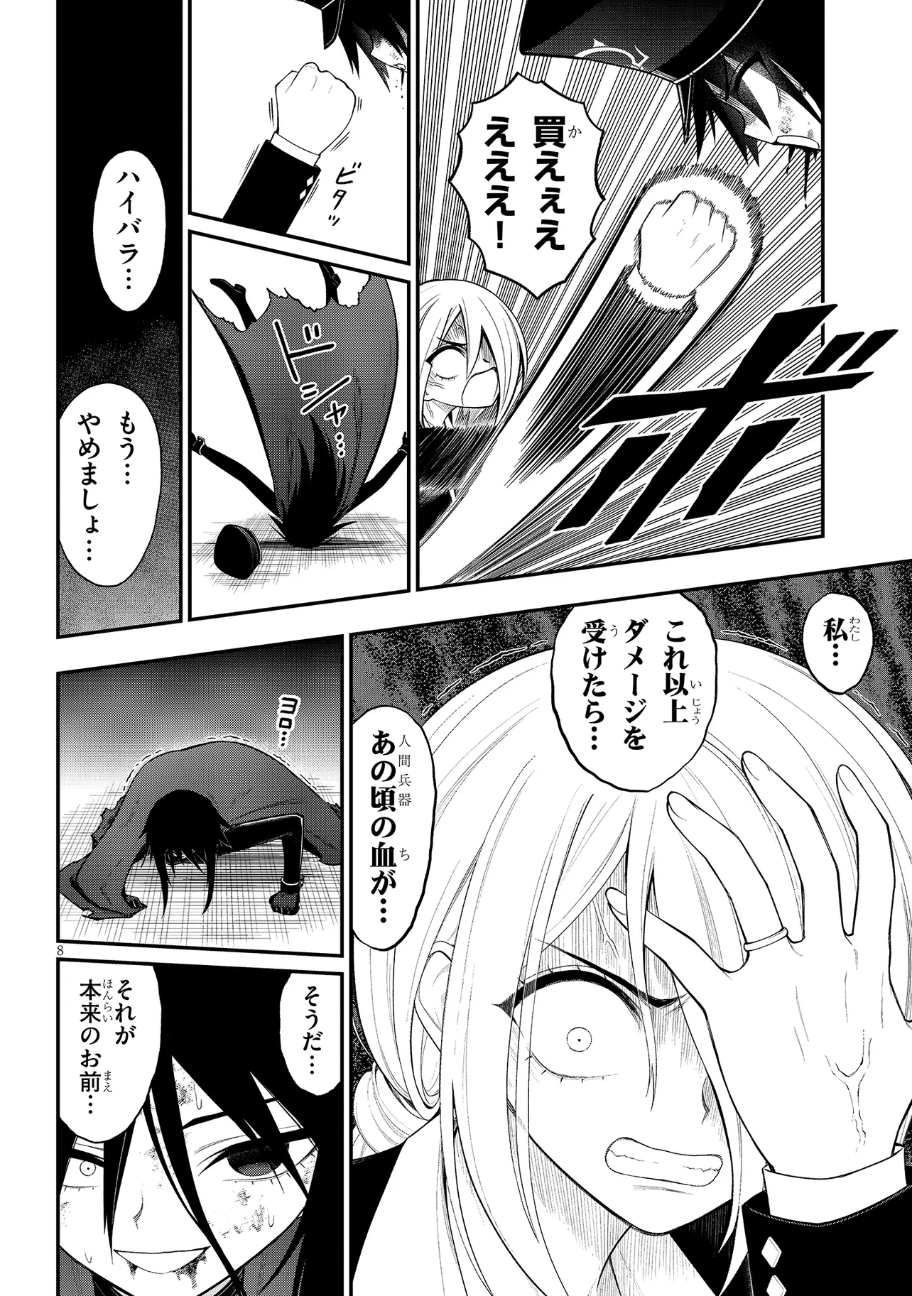 Read Ingoku Danchi Chapter 45.1 [High Quality / Full] - Page 8 - nicomanga.com