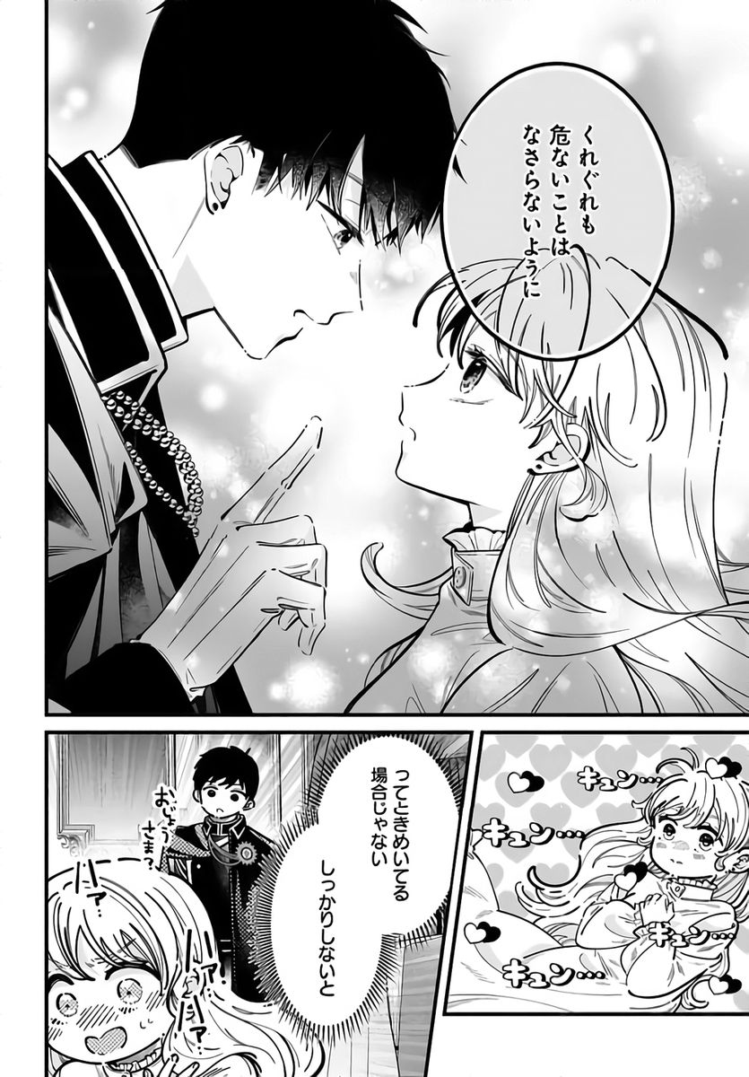 KONYAKUSHA-SAMA SASHIAGEMASU: HEROINE TOUJOU MADE MACHIMASEN Chapter 21 page 22 - nihonkuni.com